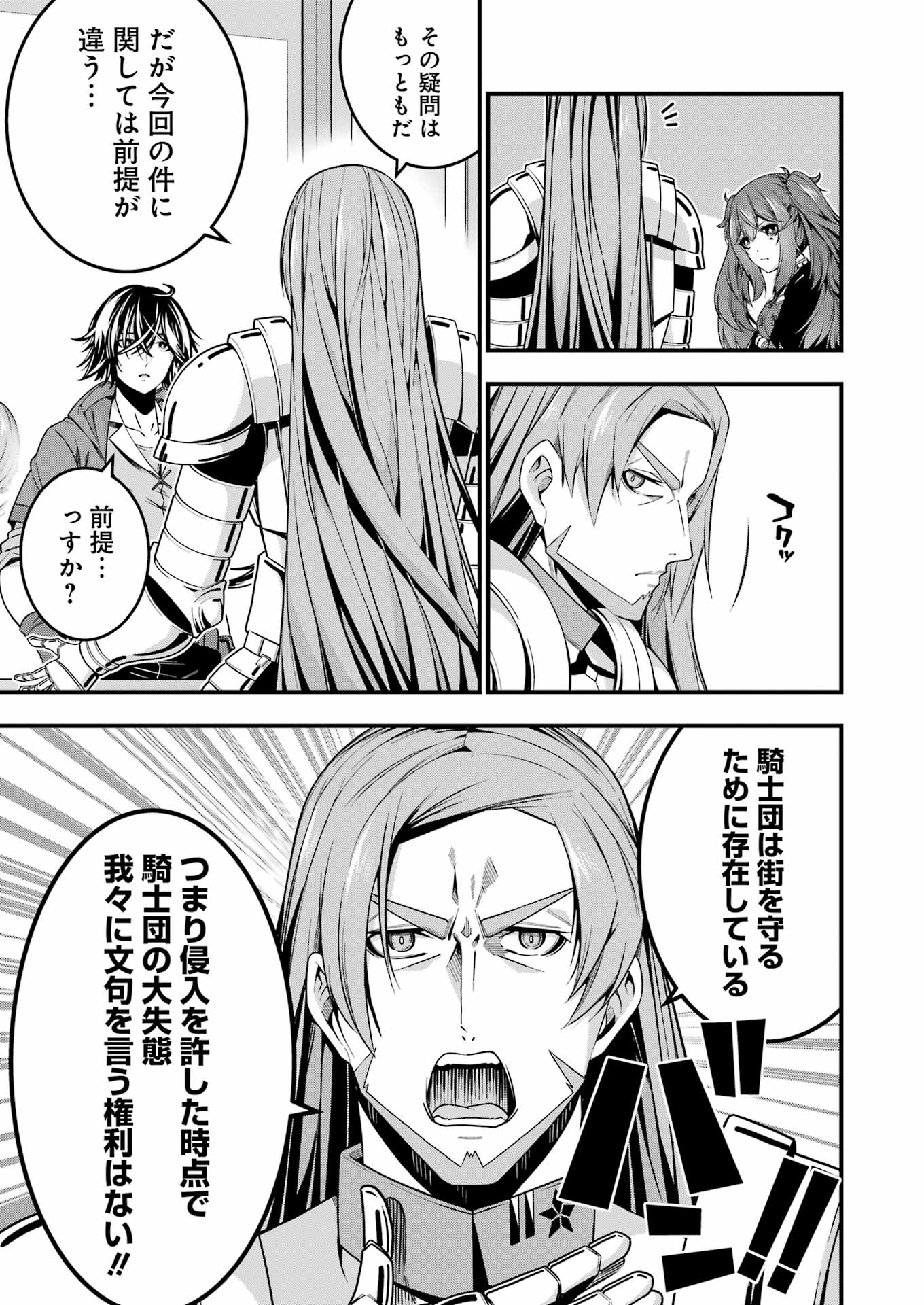 追放勇者の優雅な生活 ~自由になったら俺だけの最愛天使も手に入った! Chap 13 - Next Chap 14