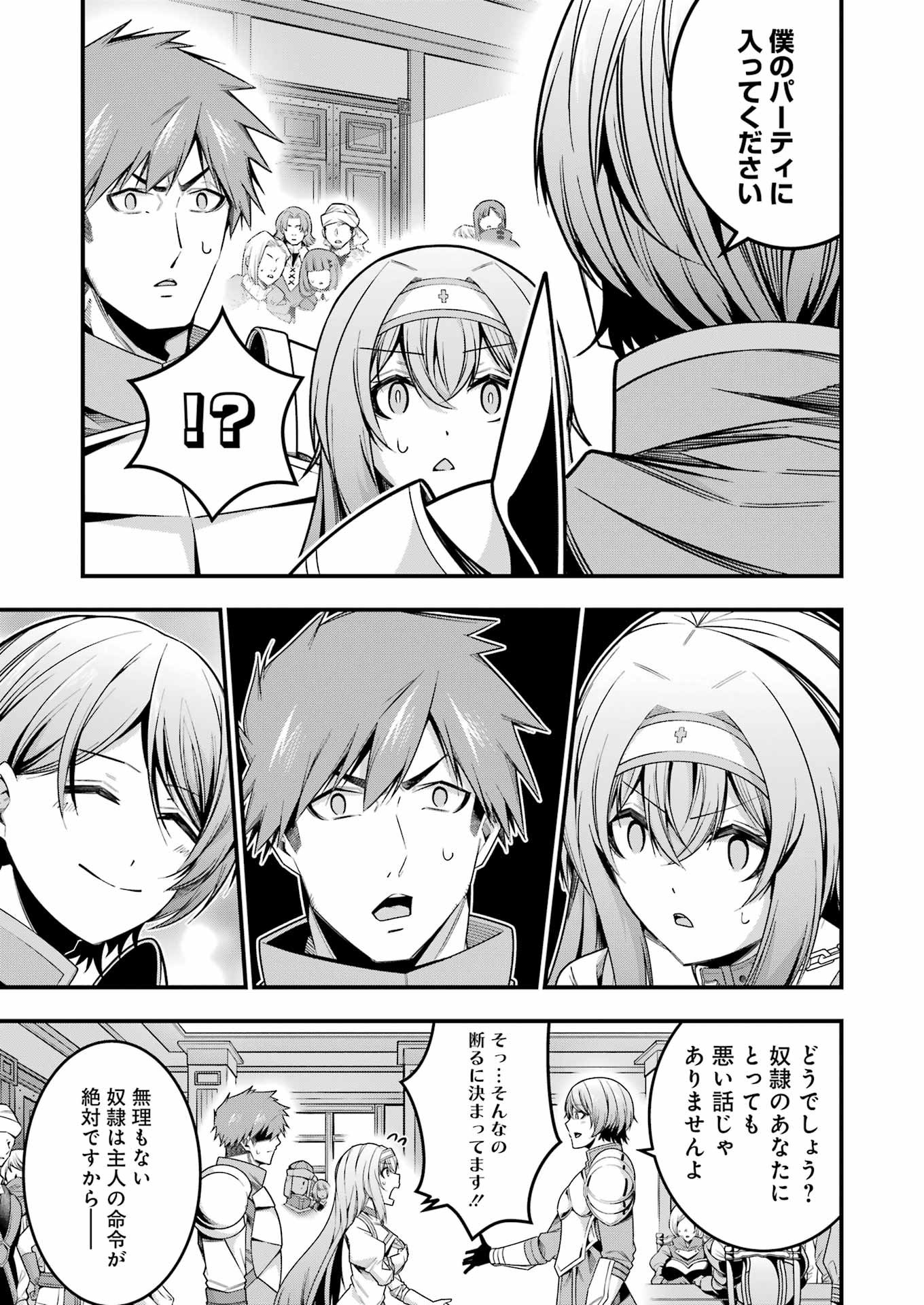 追放勇者の優雅な生活 ~自由になったら俺だけの最愛天使も手に入った! Chap 14 - Next Chap 15