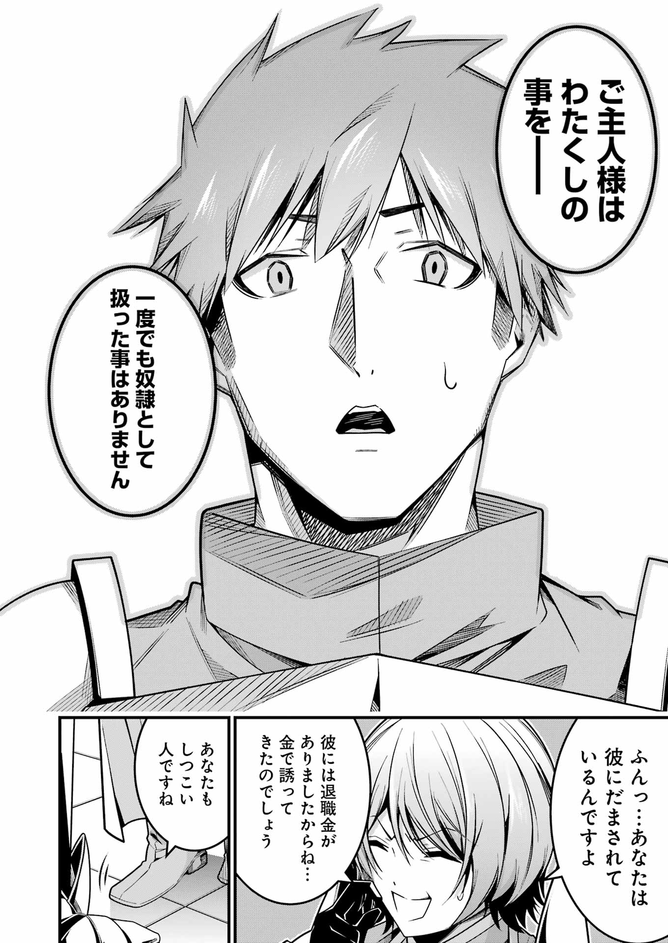 追放勇者の優雅な生活 ~自由になったら俺だけの最愛天使も手に入った! Chap 14 - Next Chap 15