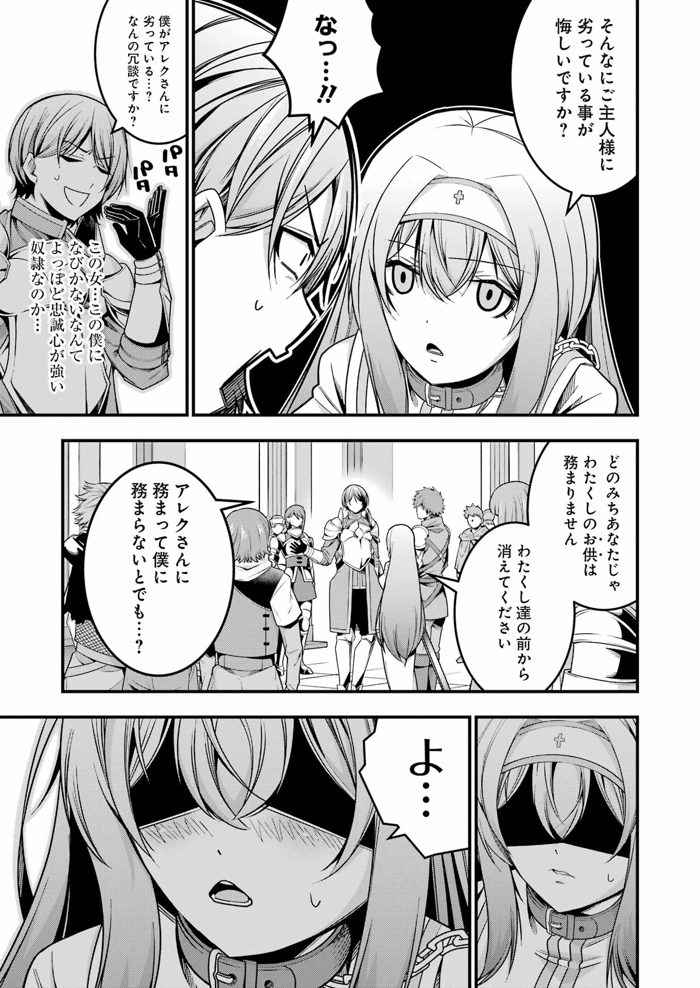 追放勇者の優雅な生活 ~自由になったら俺だけの最愛天使も手に入った! Chap 14 - Next Chap 15