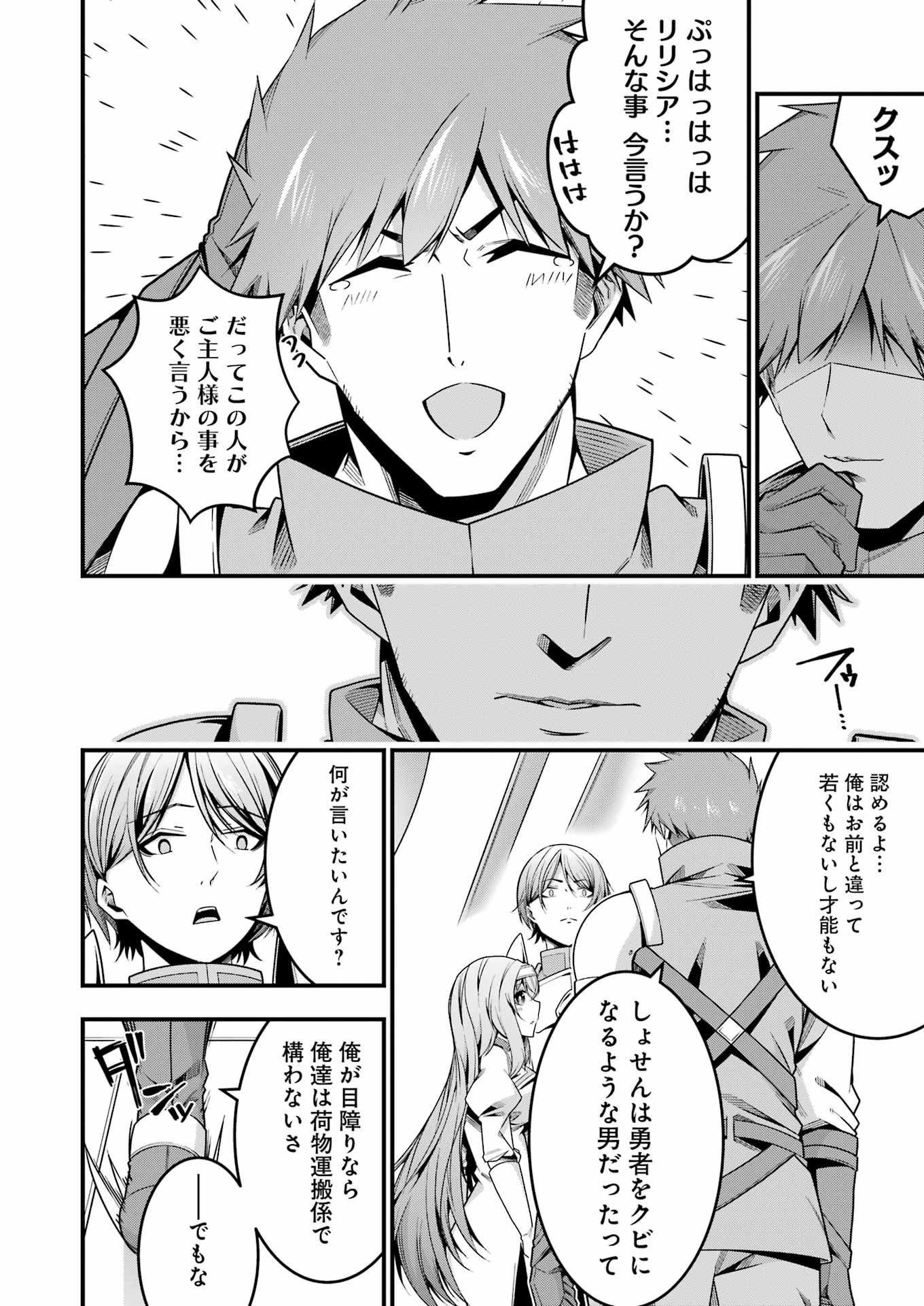 追放勇者の優雅な生活 ~自由になったら俺だけの最愛天使も手に入った! Chap 14 - Next Chap 15