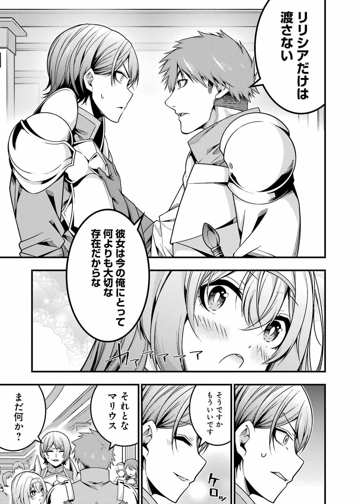 追放勇者の優雅な生活 ~自由になったら俺だけの最愛天使も手に入った! Chap 14 - Next Chap 15
