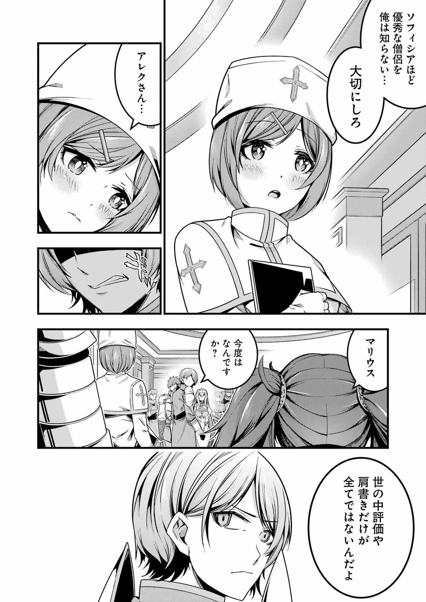 追放勇者の優雅な生活 ~自由になったら俺だけの最愛天使も手に入った! Chap 14 - Next Chap 15