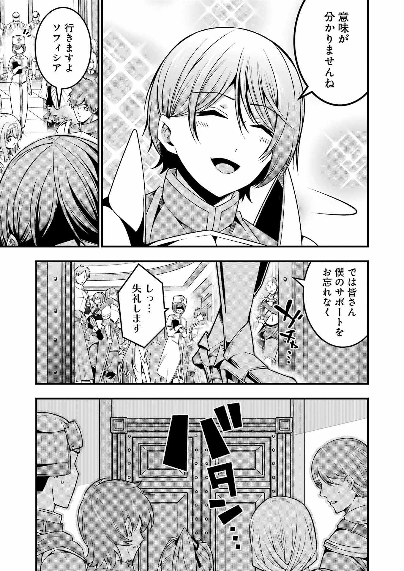 追放勇者の優雅な生活 ~自由になったら俺だけの最愛天使も手に入った! Chap 14 - Next Chap 15