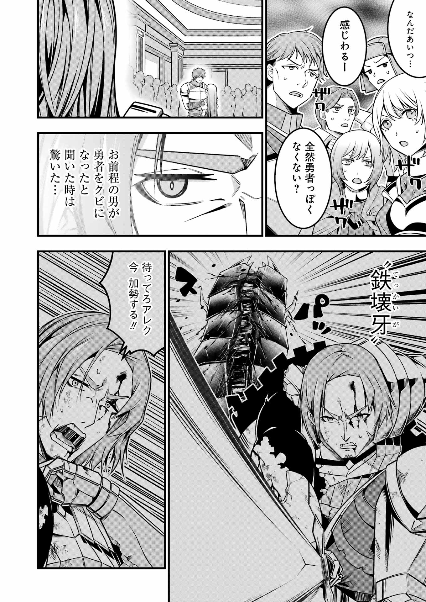 追放勇者の優雅な生活 ~自由になったら俺だけの最愛天使も手に入った! Chap 14 - Next Chap 15