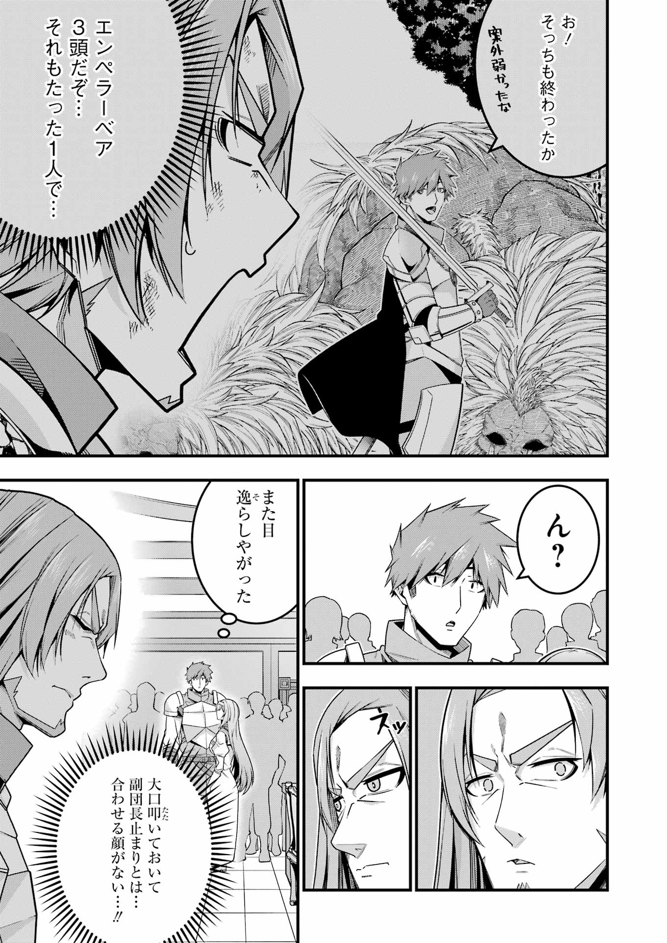 追放勇者の優雅な生活 ~自由になったら俺だけの最愛天使も手に入った! Chap 14 - Next Chap 15