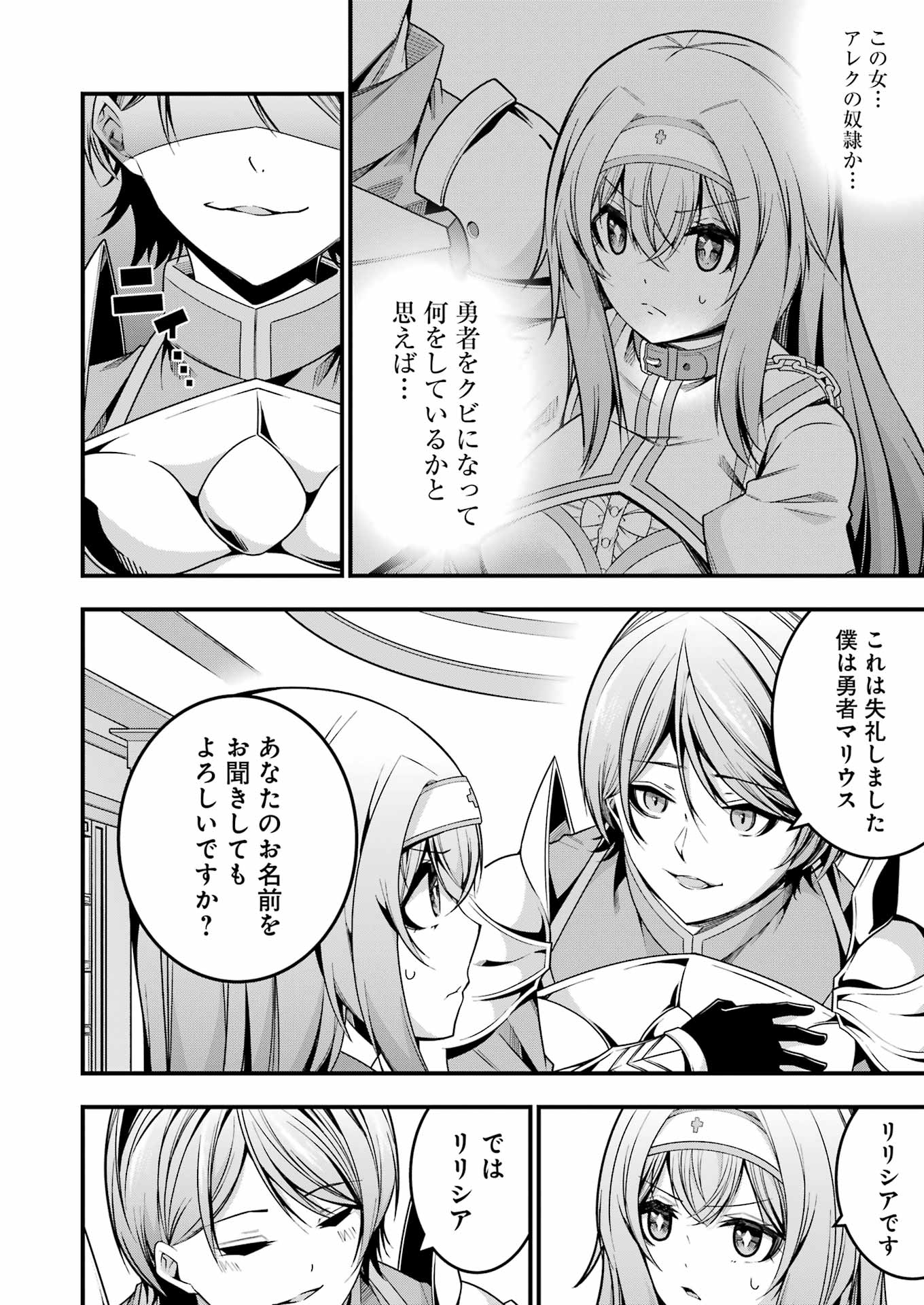 追放勇者の優雅な生活 ~自由になったら俺だけの最愛天使も手に入った! Chap 14 - Next Chap 15
