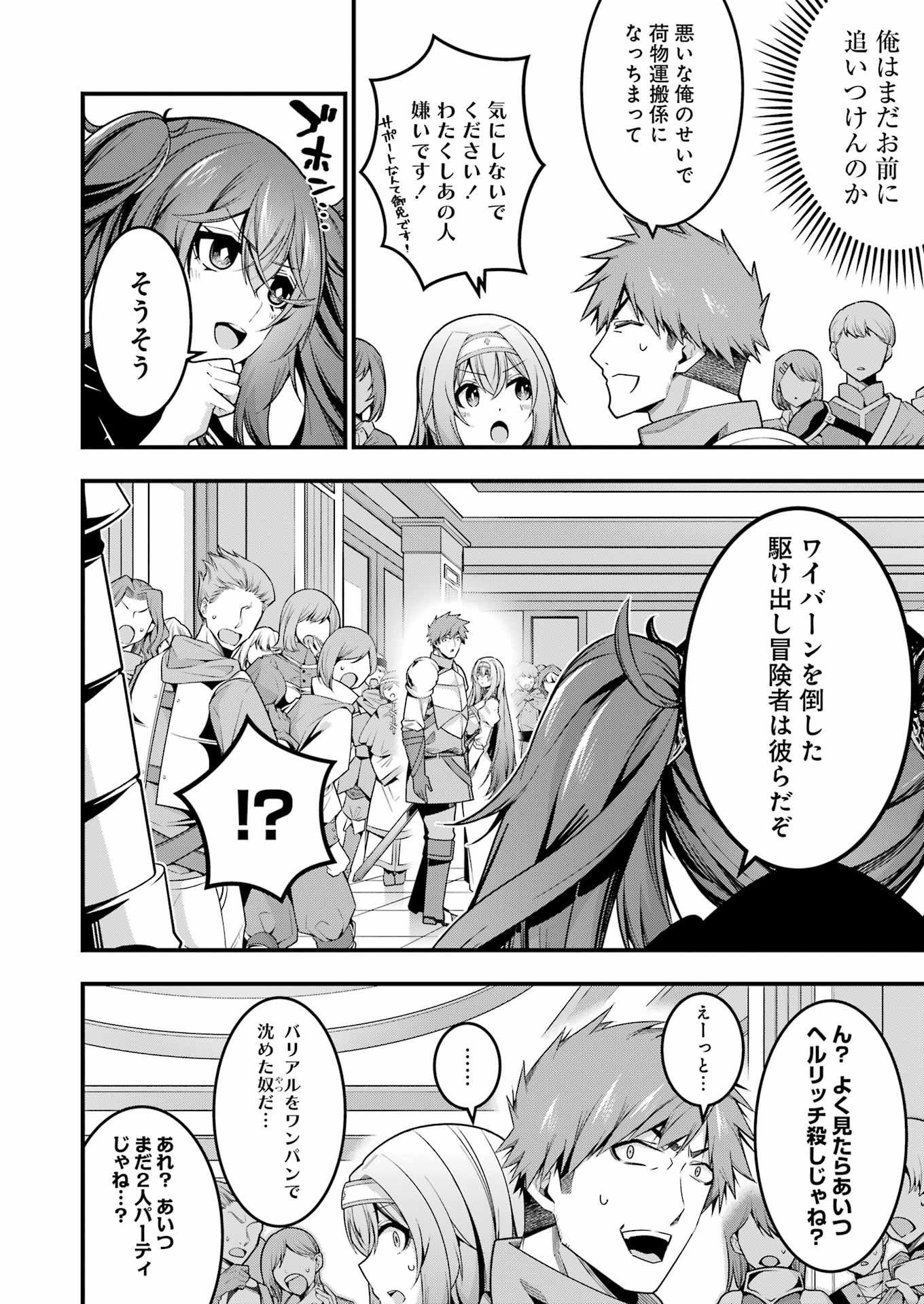 追放勇者の優雅な生活 ~自由になったら俺だけの最愛天使も手に入った! Chap 14 - Next Chap 15