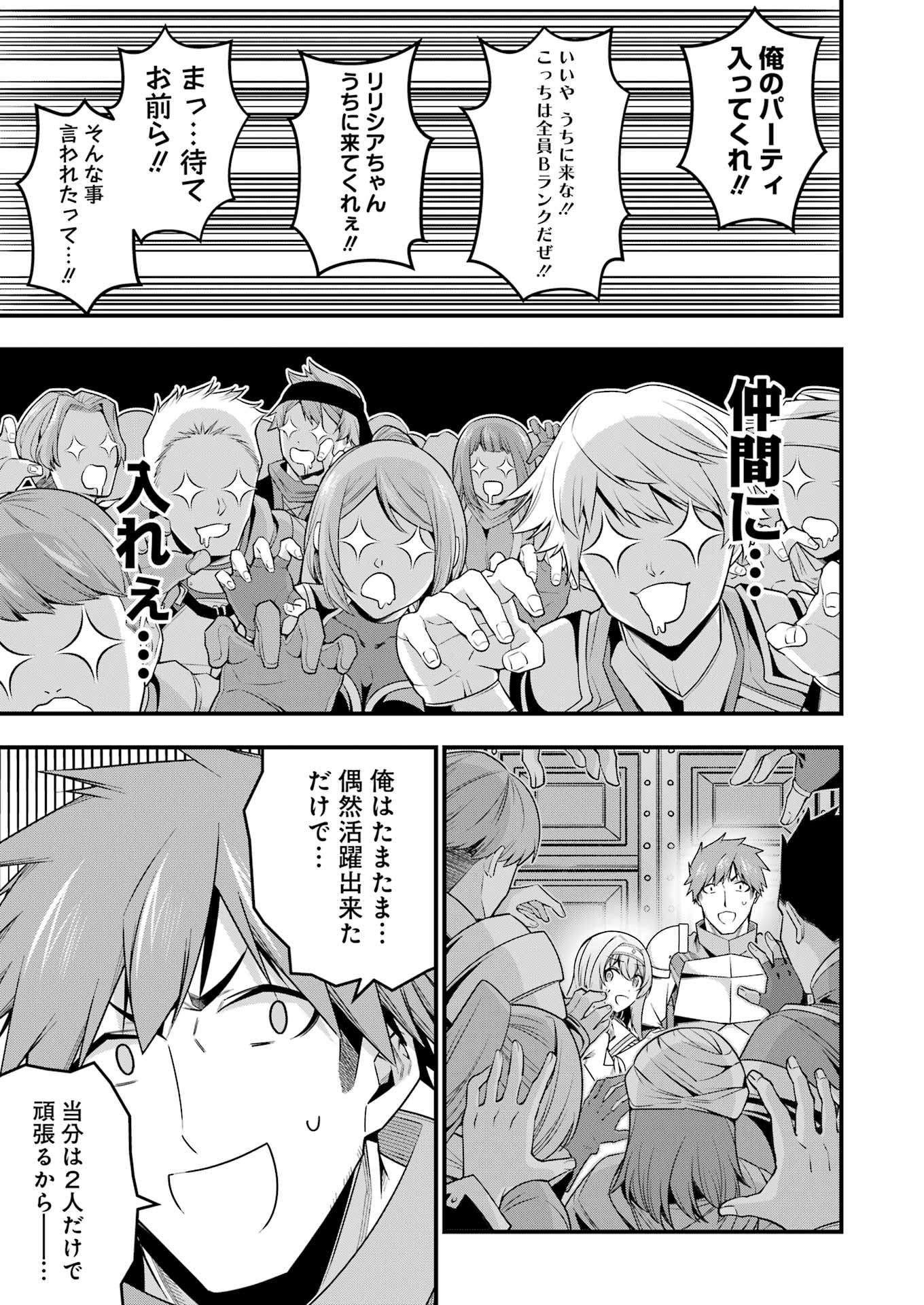 追放勇者の優雅な生活 ~自由になったら俺だけの最愛天使も手に入った! Chap 14 - Next Chap 15