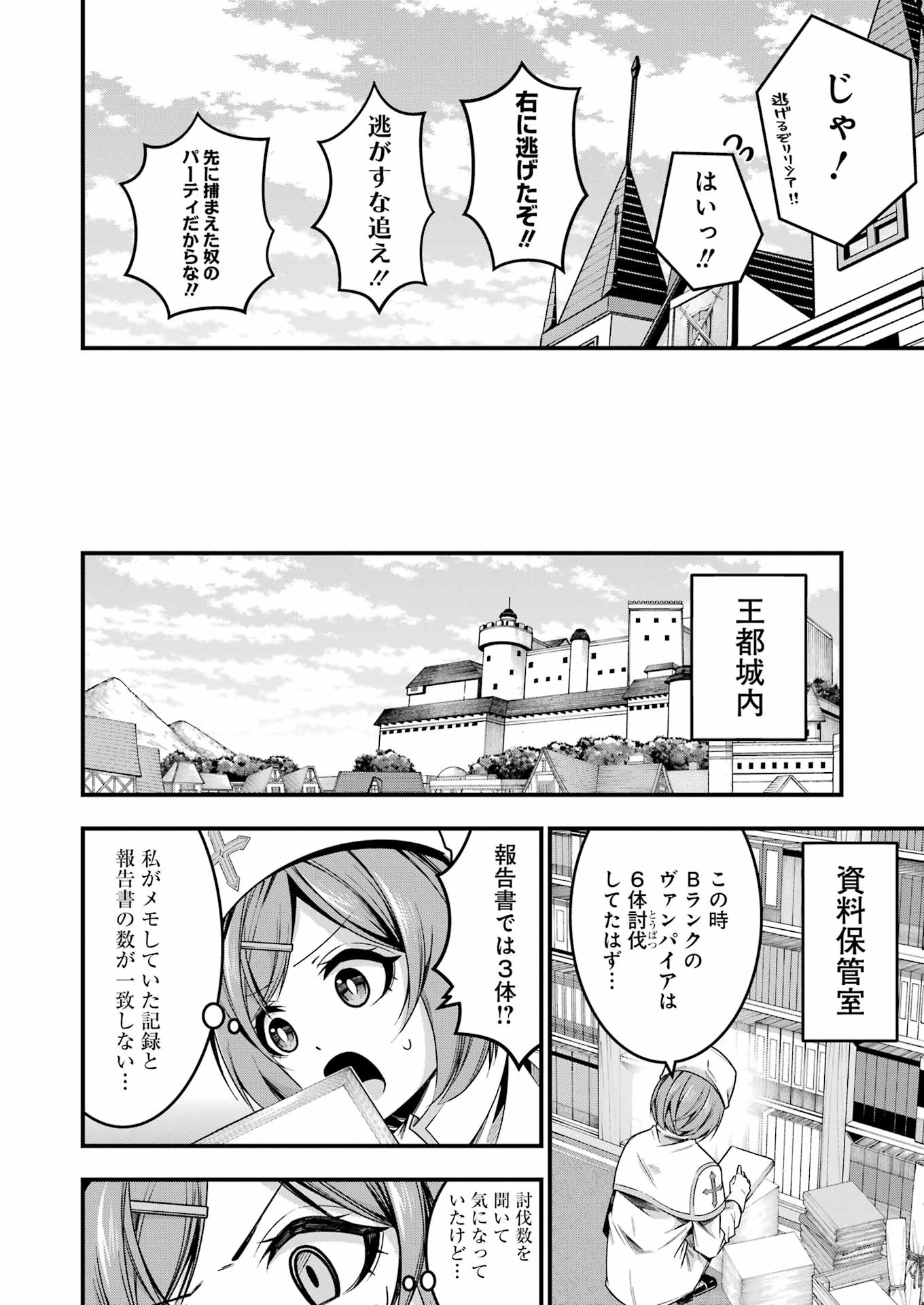 追放勇者の優雅な生活 ~自由になったら俺だけの最愛天使も手に入った! Chap 14 - Next Chap 15