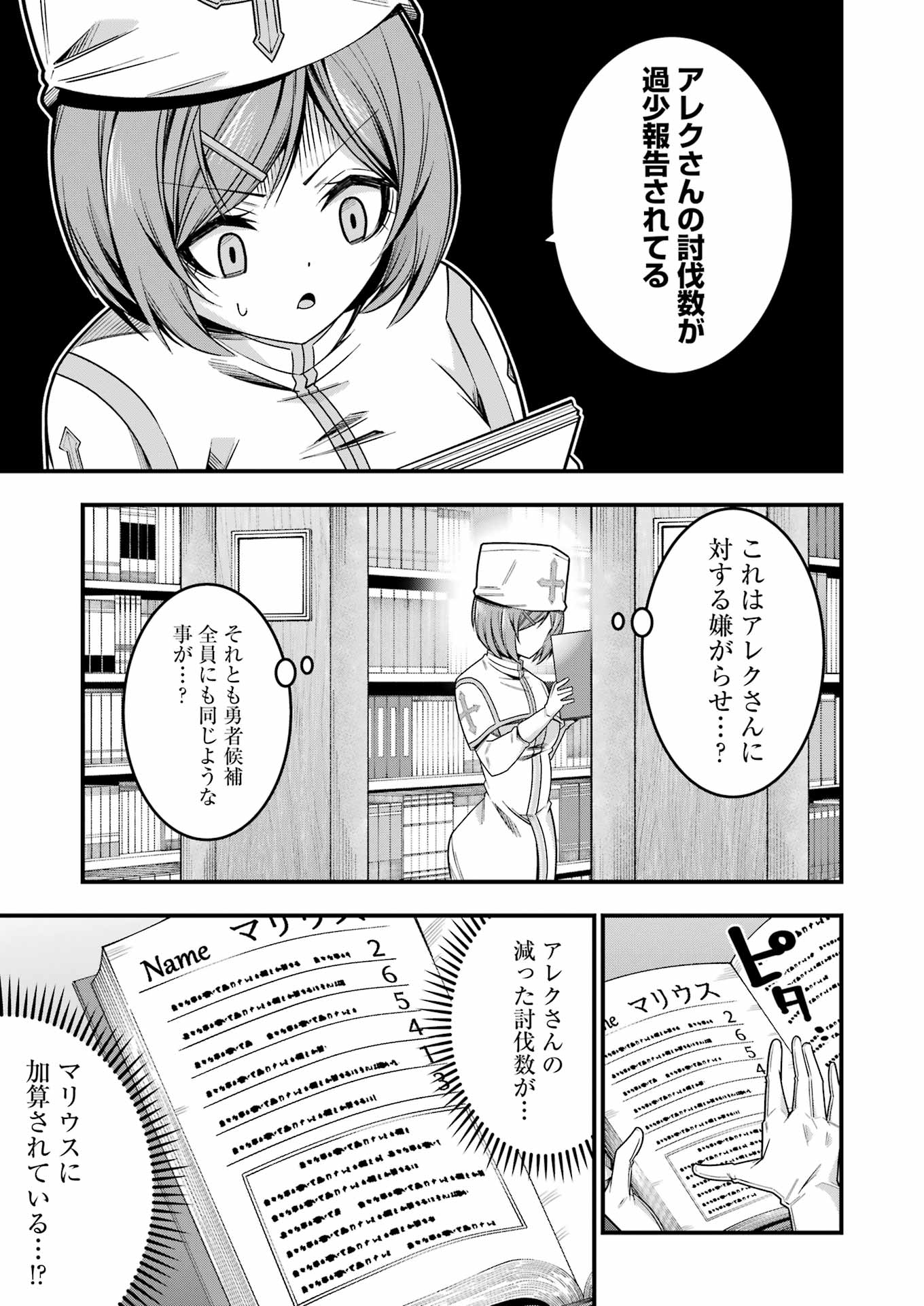 追放勇者の優雅な生活 ~自由になったら俺だけの最愛天使も手に入った! Chap 14 - Next Chap 15