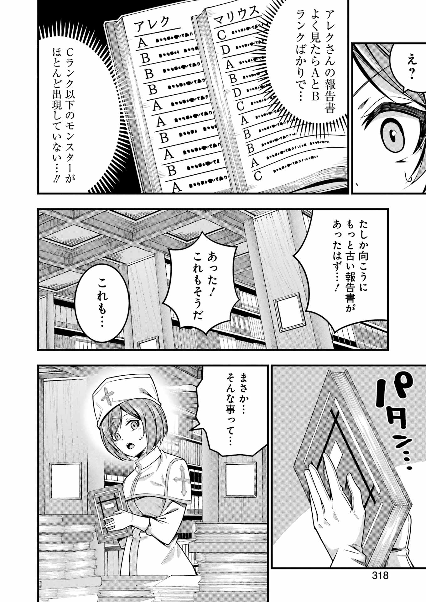 追放勇者の優雅な生活 ~自由になったら俺だけの最愛天使も手に入った! Chap 14 - Next Chap 15