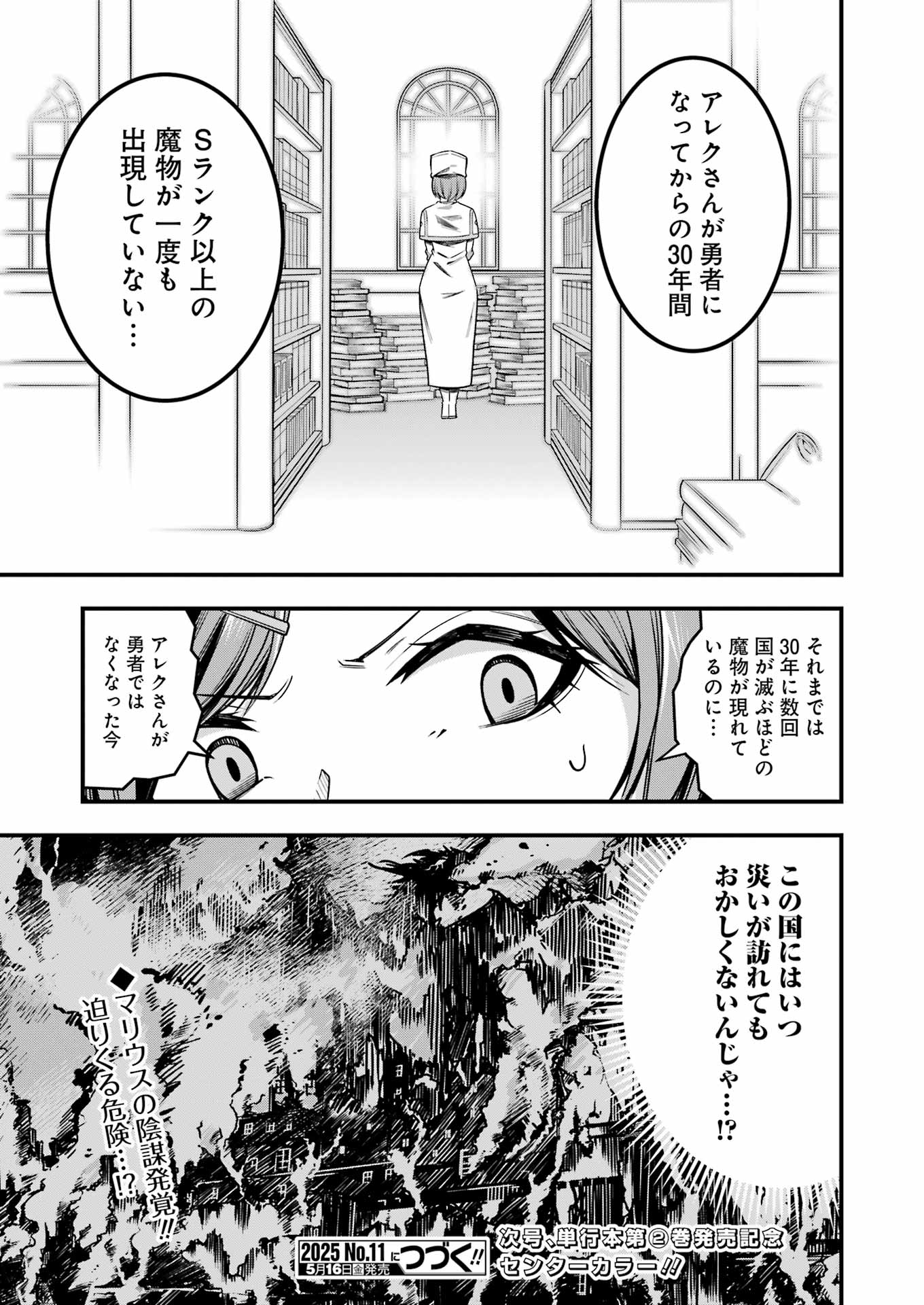 追放勇者の優雅な生活 ~自由になったら俺だけの最愛天使も手に入った! Chap 14 - Next Chap 15