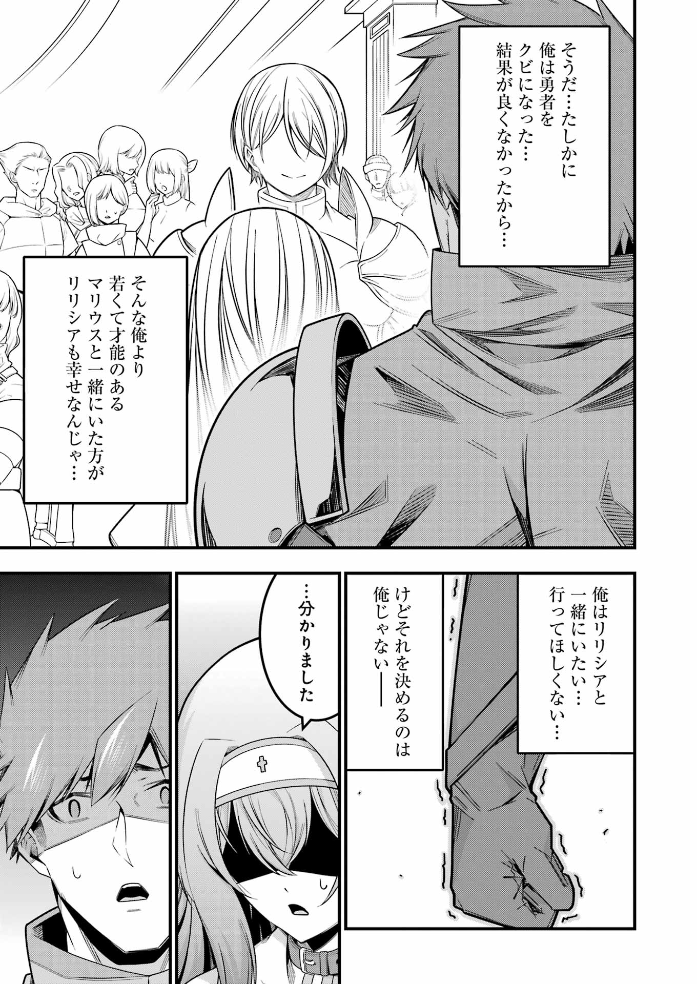 追放勇者の優雅な生活 ~自由になったら俺だけの最愛天使も手に入った! Chap 14 - Next Chap 15