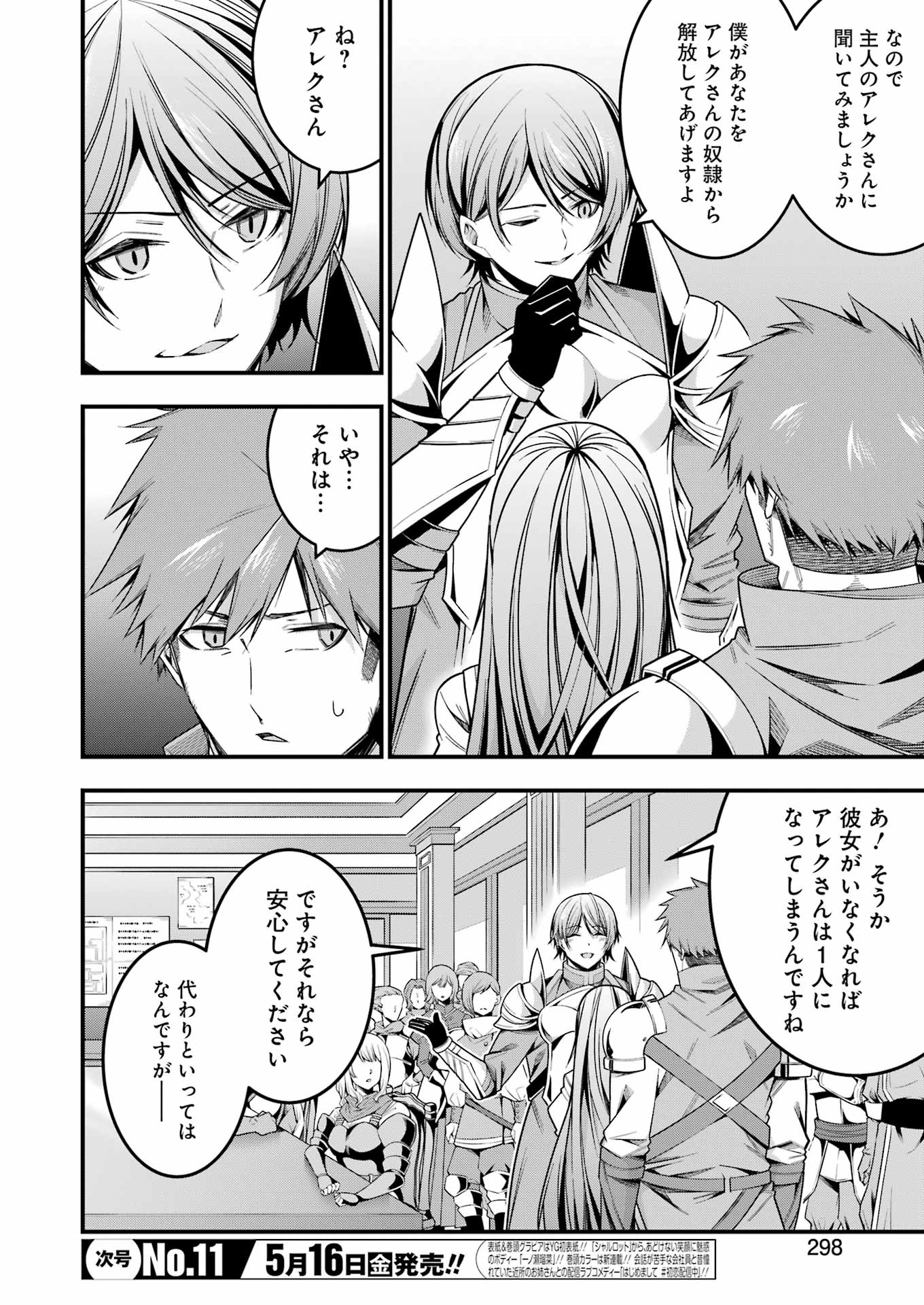 追放勇者の優雅な生活 ~自由になったら俺だけの最愛天使も手に入った! Chap 14 - Next Chap 15