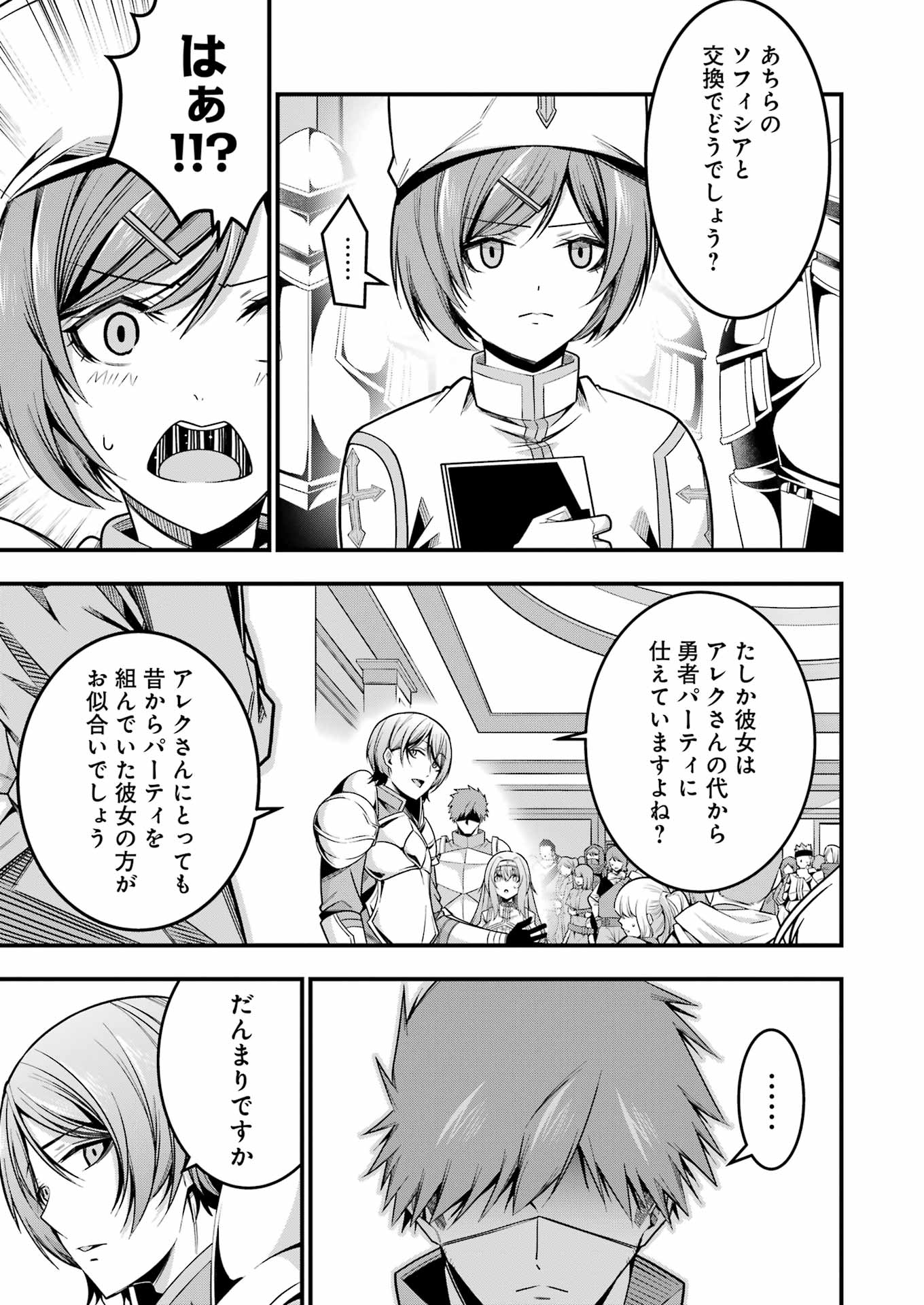 追放勇者の優雅な生活 ~自由になったら俺だけの最愛天使も手に入った! Chap 14 - Next Chap 15