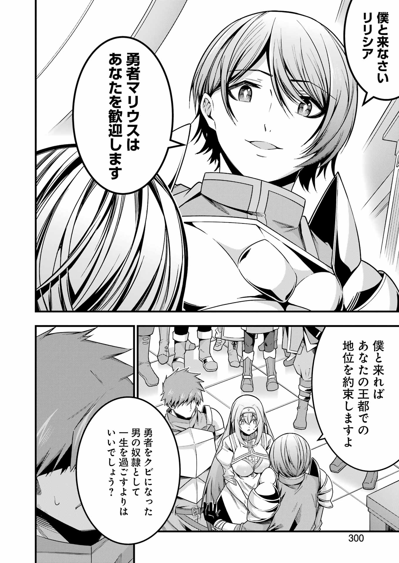 追放勇者の優雅な生活 ~自由になったら俺だけの最愛天使も手に入った! Chap 14 - Next Chap 15