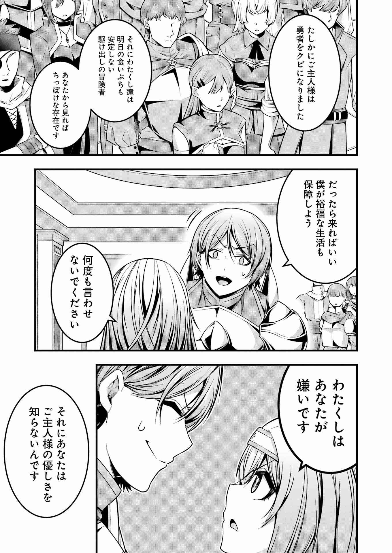 追放勇者の優雅な生活 ~自由になったら俺だけの最愛天使も手に入った! Chap 14 - Next Chap 15
