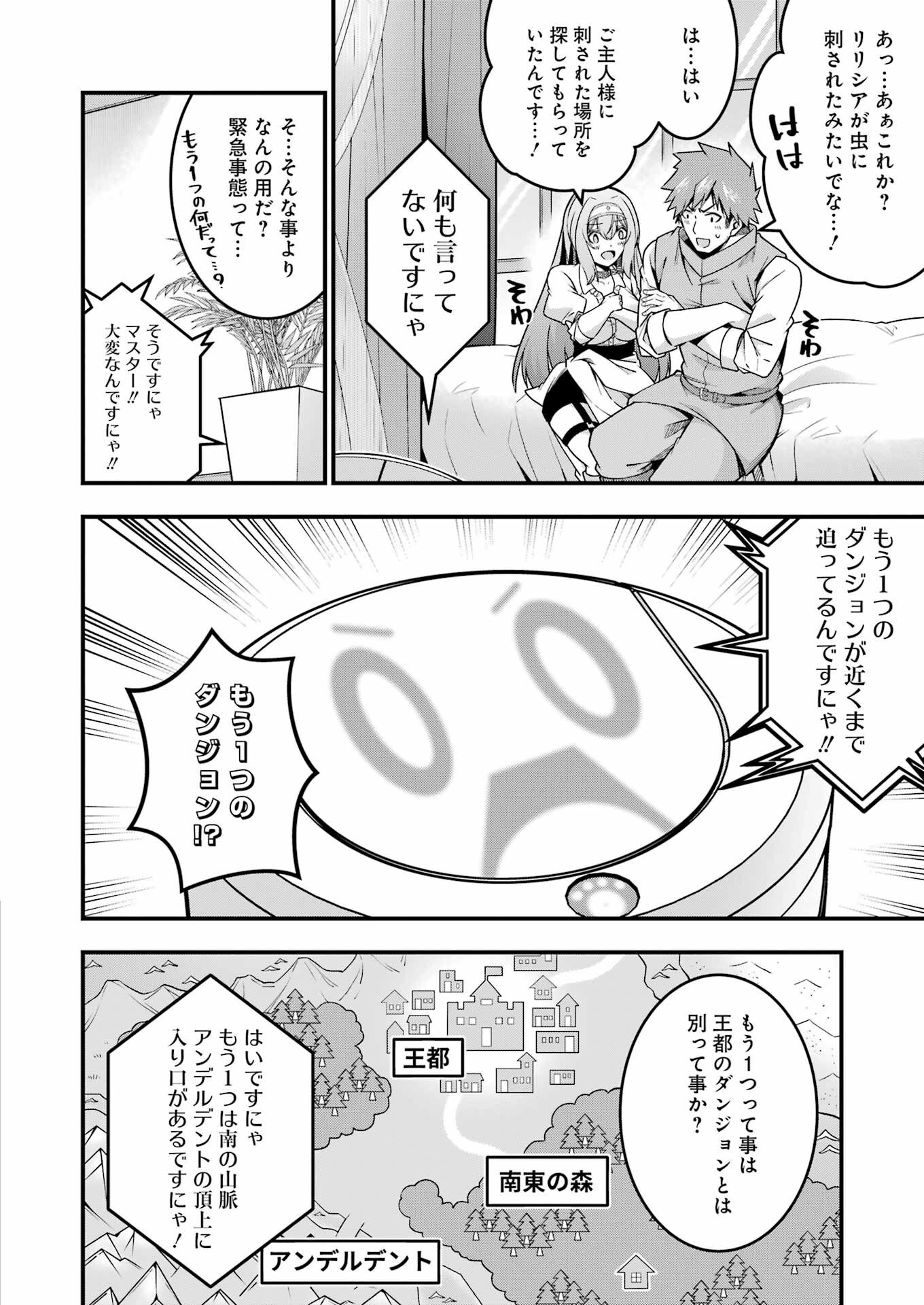 追放勇者の優雅な生活 ~自由になったら俺だけの最愛天使も手に入った! Chap 15 - Next Chap 16