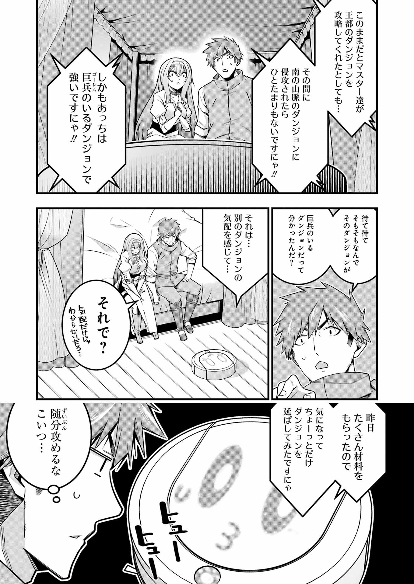 追放勇者の優雅な生活 ~自由になったら俺だけの最愛天使も手に入った! Chap 15 - Next Chap 16