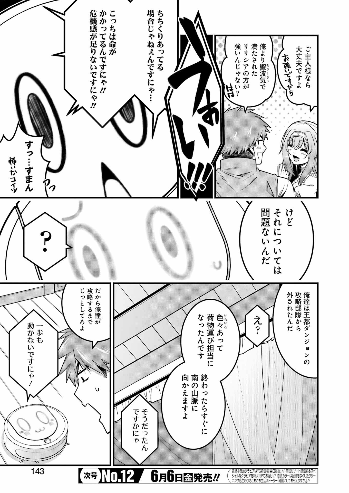 追放勇者の優雅な生活 ~自由になったら俺だけの最愛天使も手に入った! Chap 15 - Next Chap 16