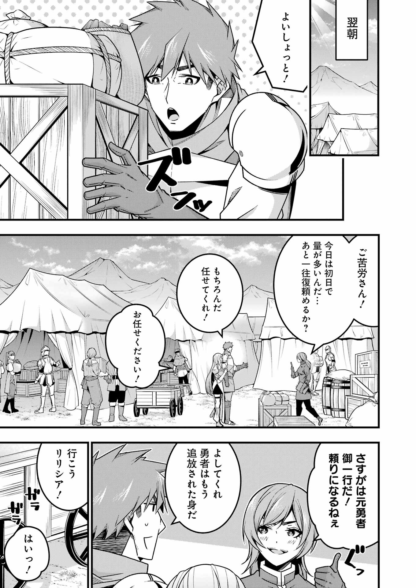 追放勇者の優雅な生活 ~自由になったら俺だけの最愛天使も手に入った! Chap 15 - Next Chap 16