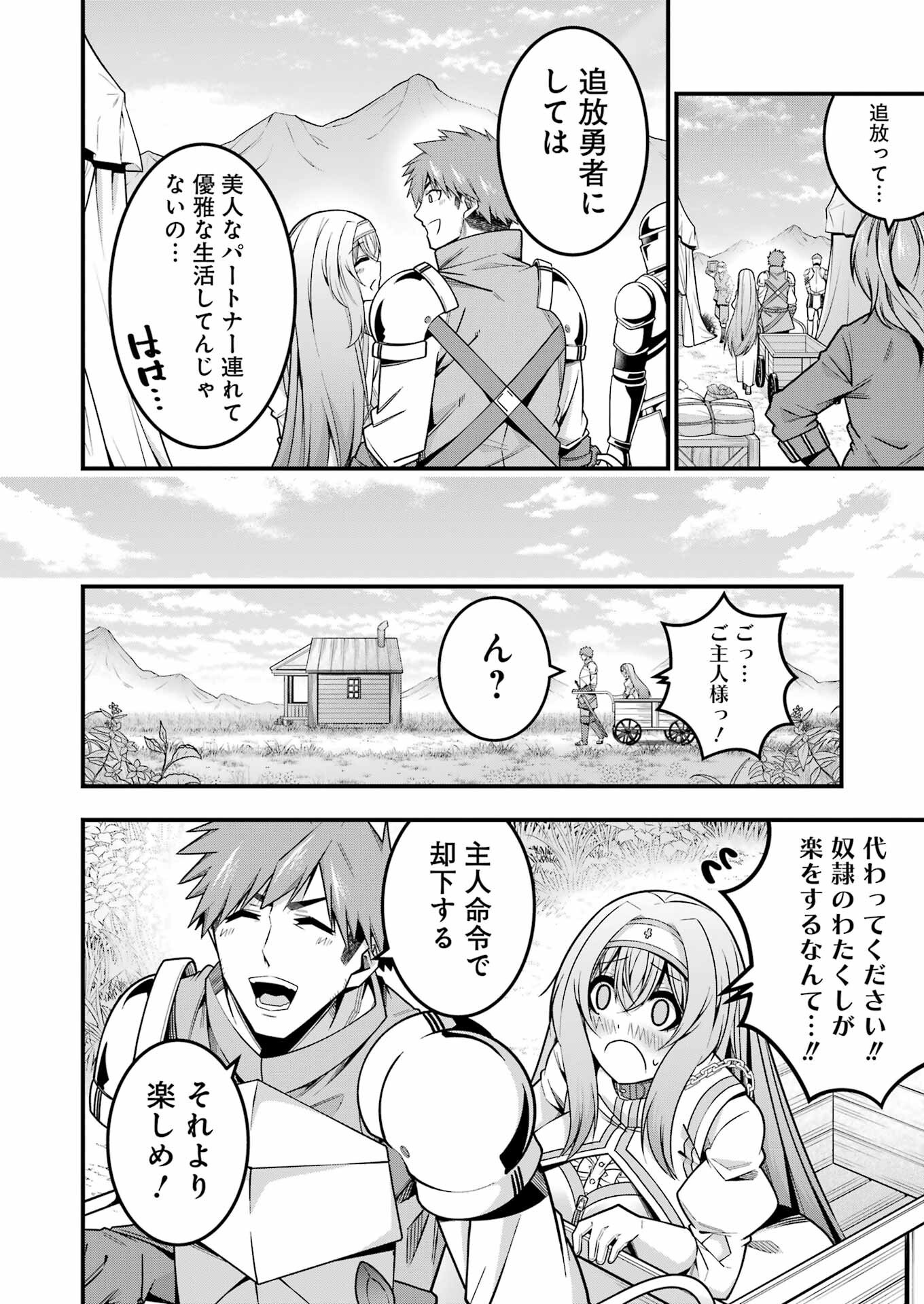 追放勇者の優雅な生活 ~自由になったら俺だけの最愛天使も手に入った! Chap 15 - Next Chap 16