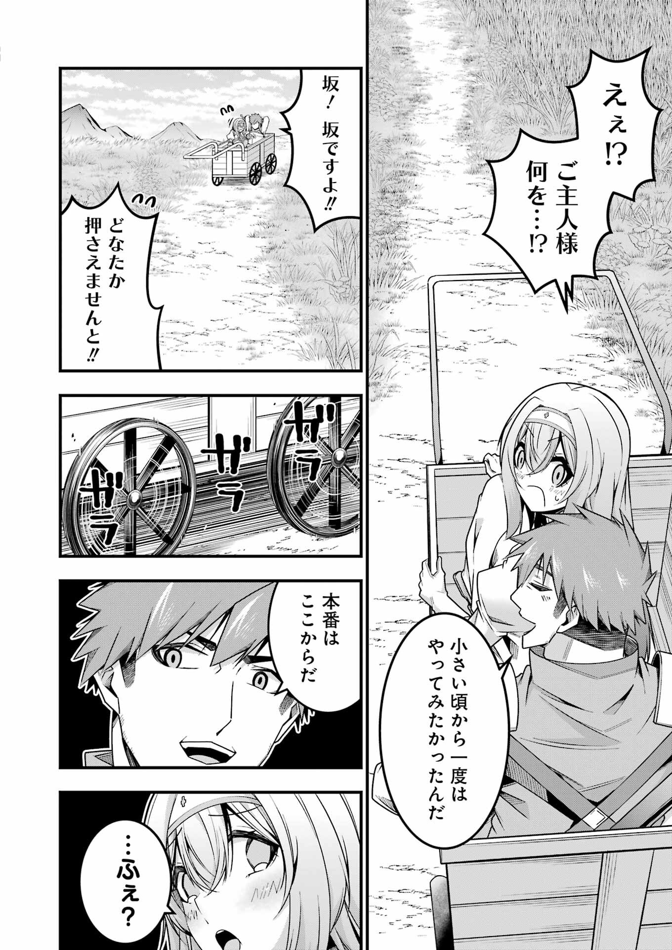 追放勇者の優雅な生活 ~自由になったら俺だけの最愛天使も手に入った! Chap 15 - Next Chap 16