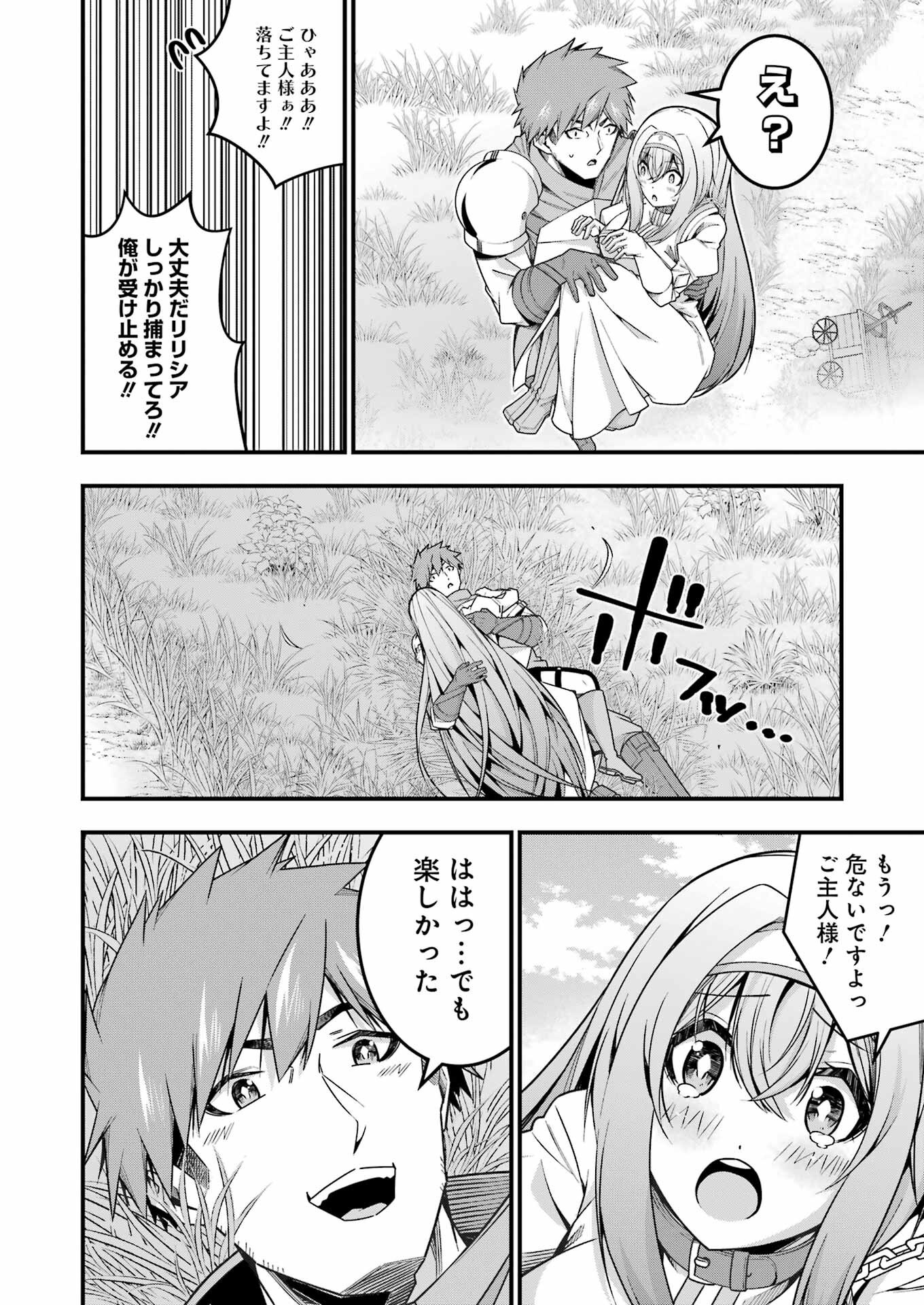 追放勇者の優雅な生活 ~自由になったら俺だけの最愛天使も手に入った! Chap 15 - Next Chap 16