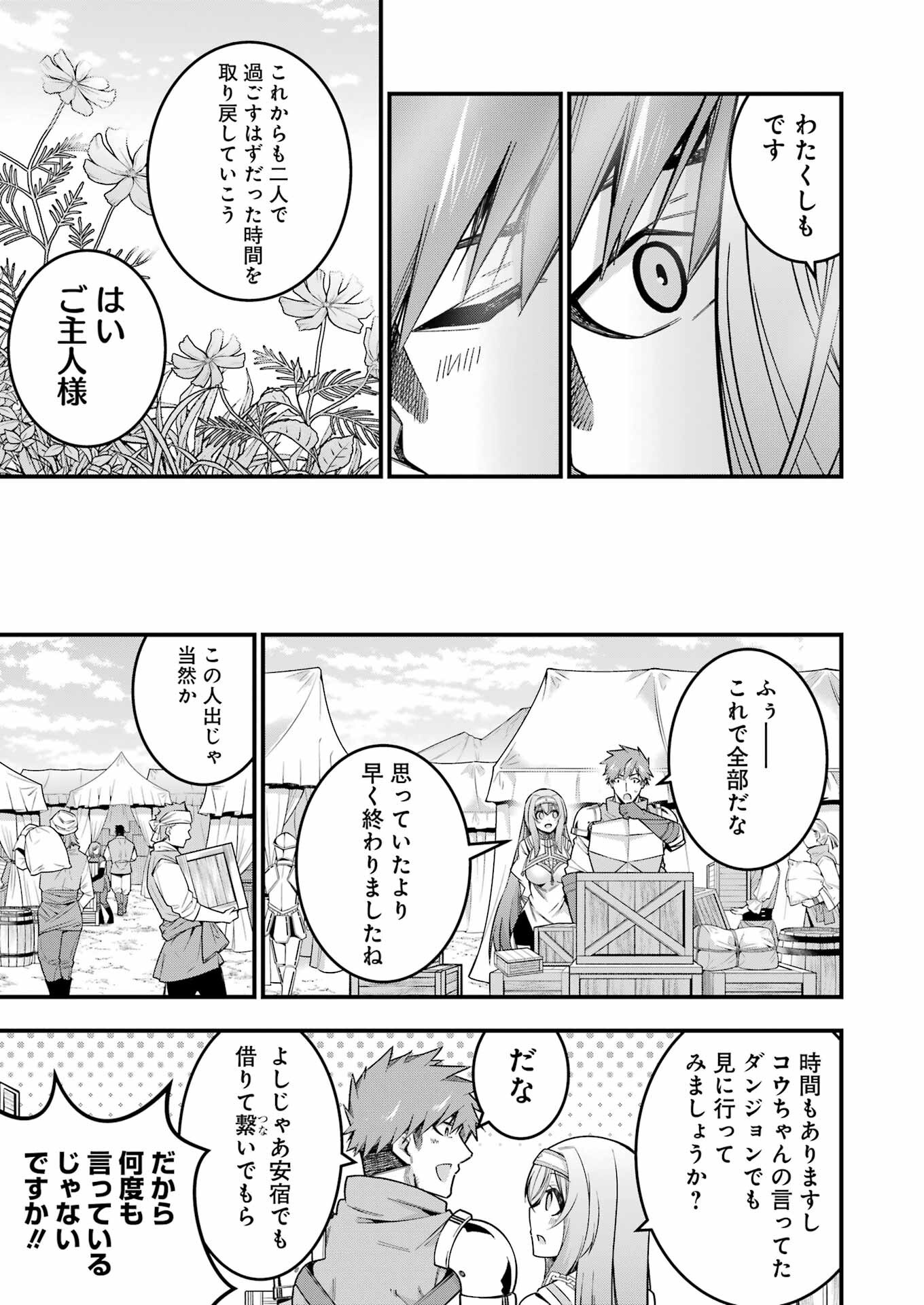 追放勇者の優雅な生活 ~自由になったら俺だけの最愛天使も手に入った! Chap 15 - Next Chap 16