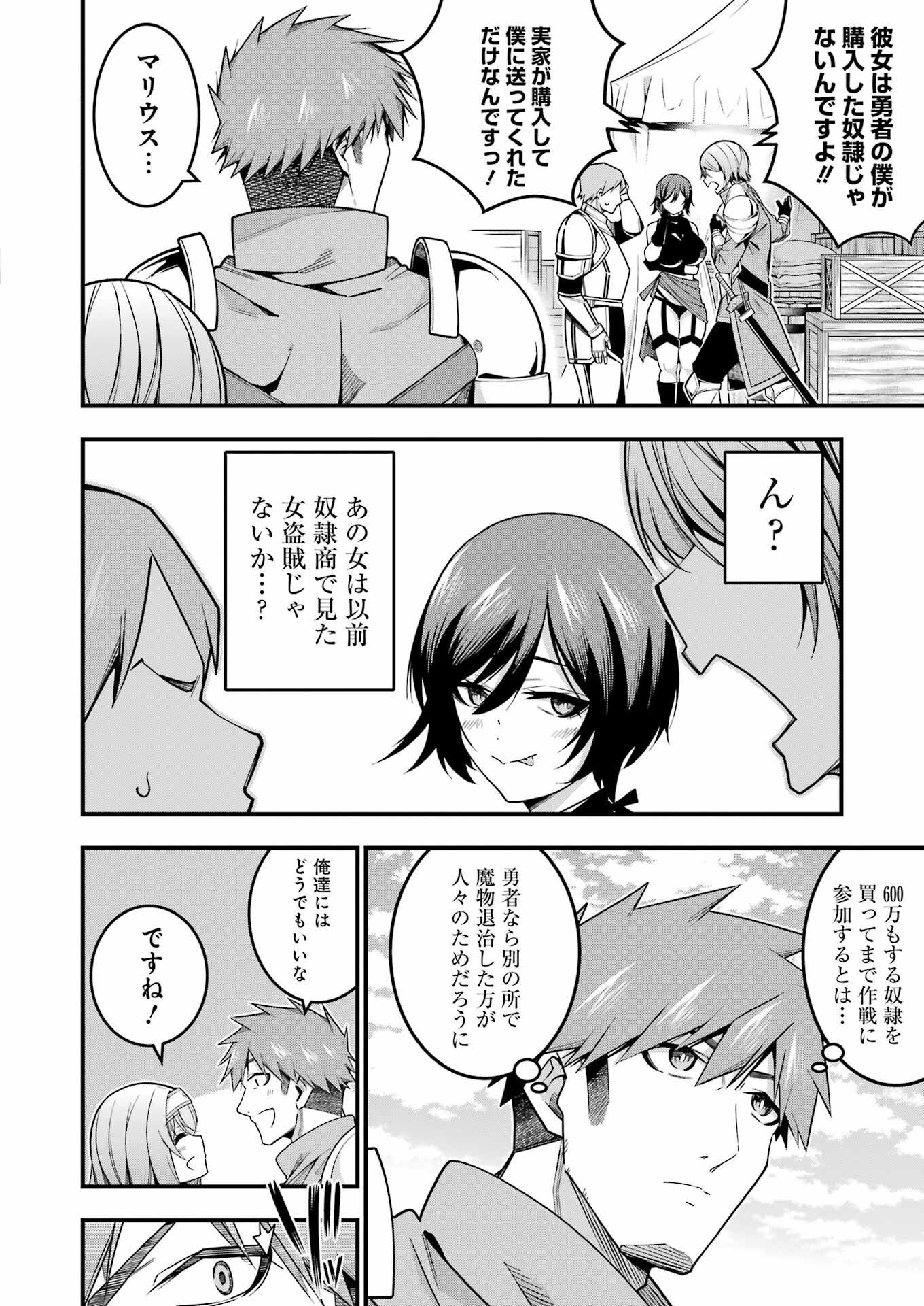 追放勇者の優雅な生活 ~自由になったら俺だけの最愛天使も手に入った! Chap 15 - Next Chap 16