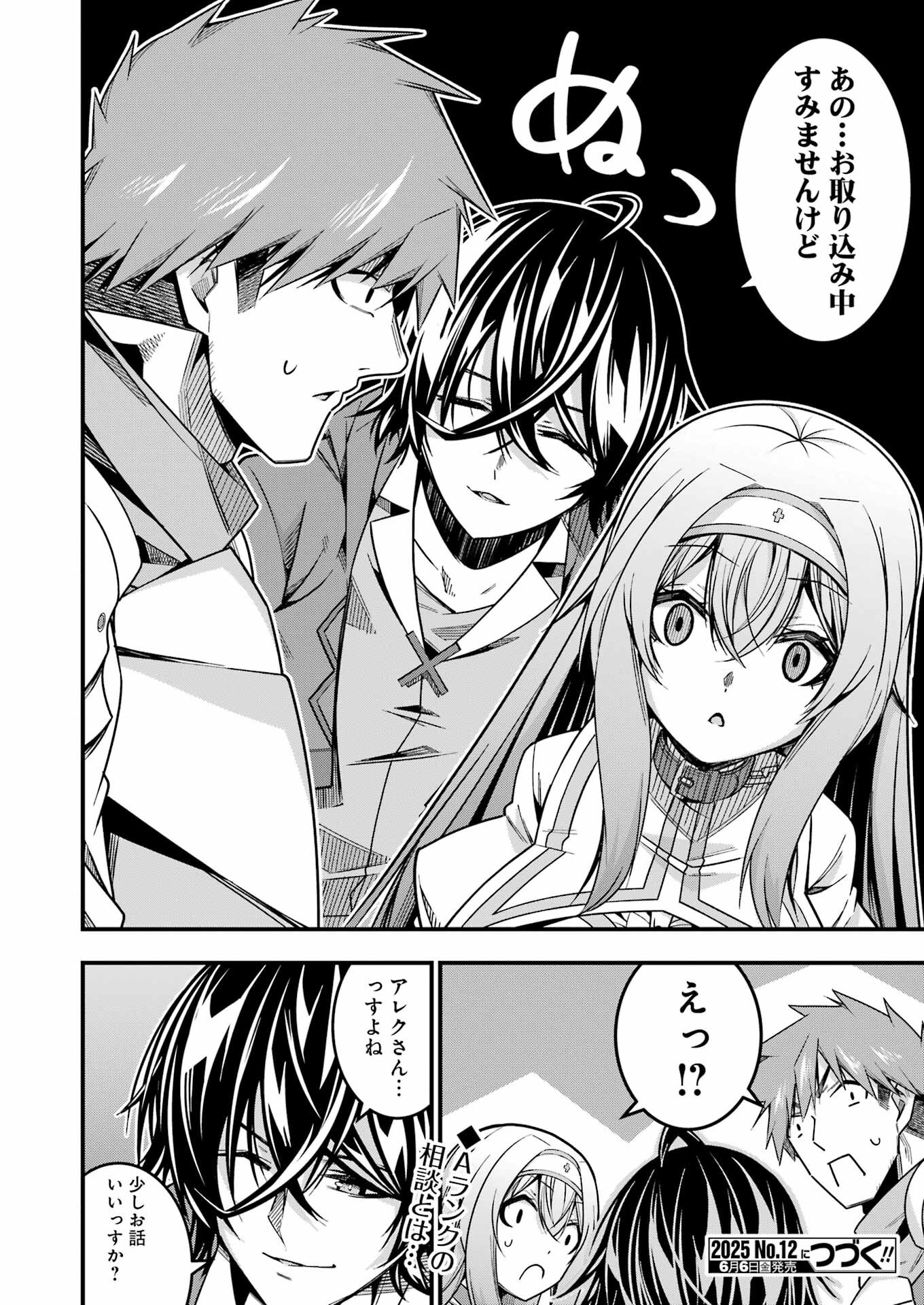 追放勇者の優雅な生活 ~自由になったら俺だけの最愛天使も手に入った! Chap 15 - Next Chap 16
