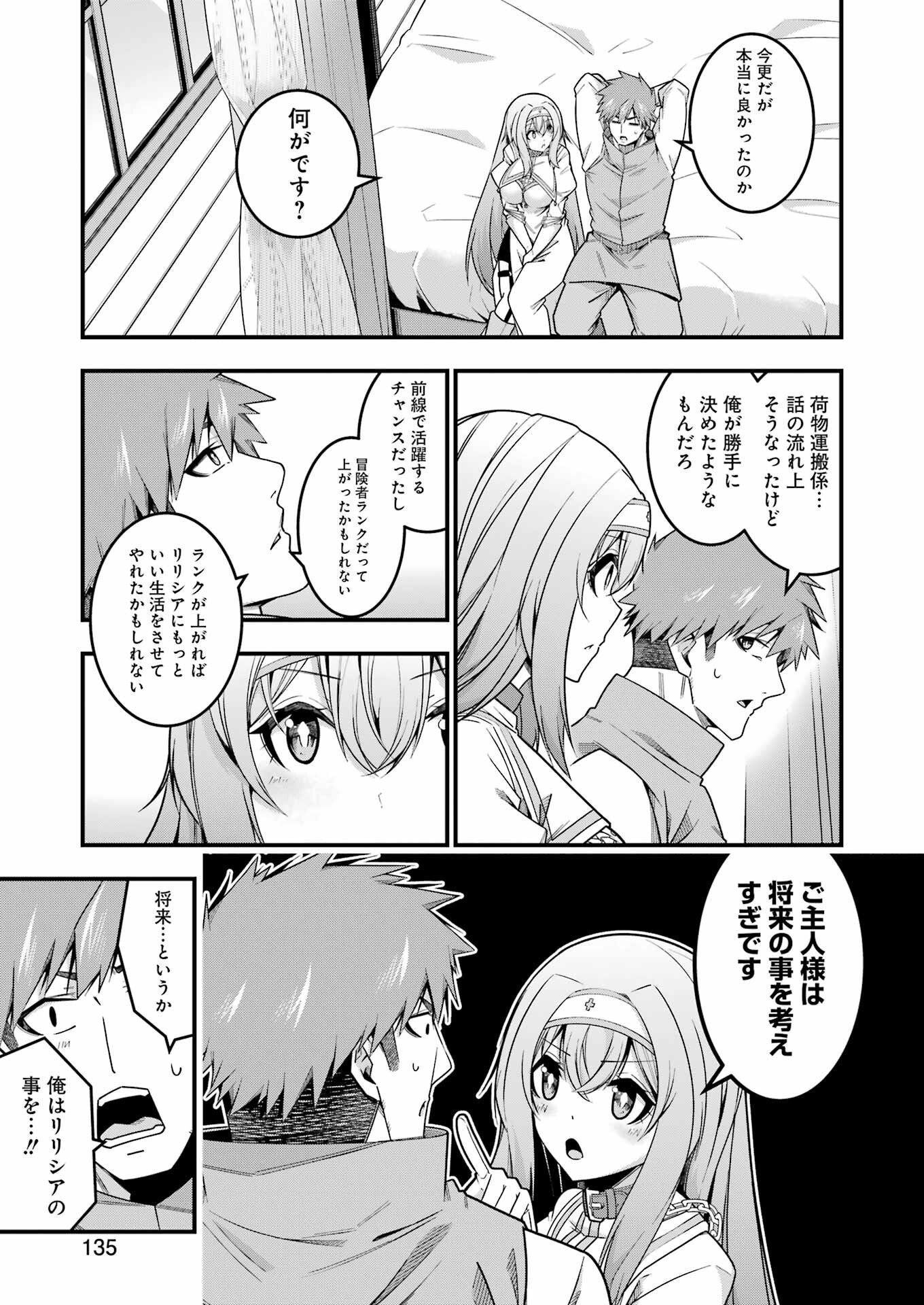 追放勇者の優雅な生活 ~自由になったら俺だけの最愛天使も手に入った! Chap 15 - Next Chap 16
