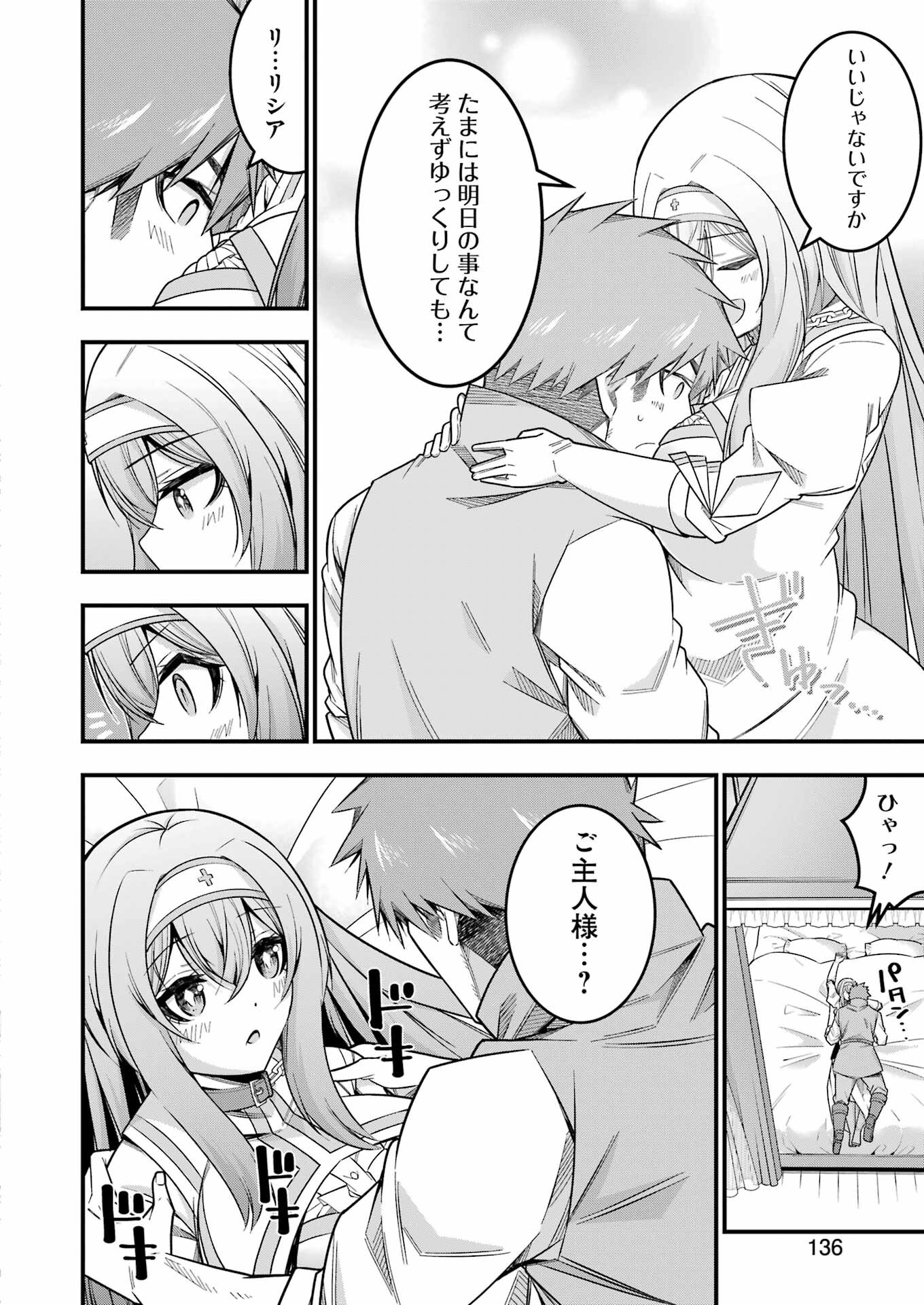 追放勇者の優雅な生活 ~自由になったら俺だけの最愛天使も手に入った! Chap 15 - Next Chap 16