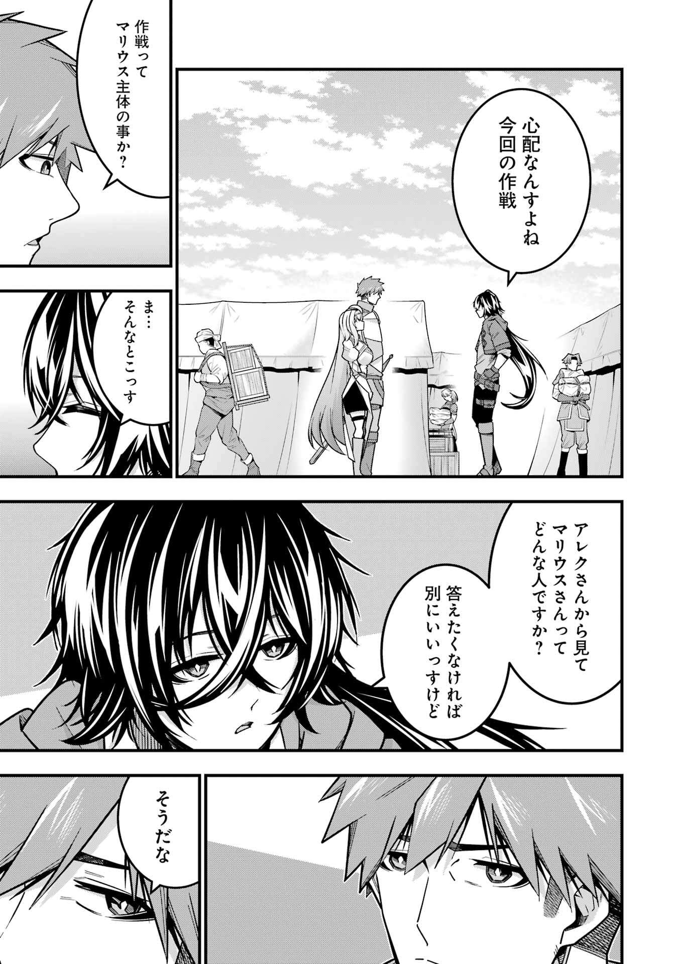 追放勇者の優雅な生活 ~自由になったら俺だけの最愛天使も手に入った! Chap 16 - Next Chap 17