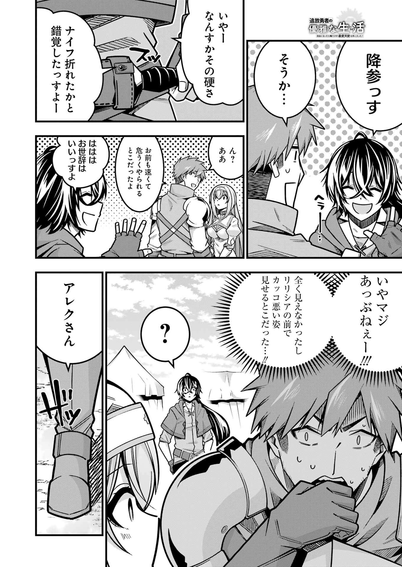 追放勇者の優雅な生活 ~自由になったら俺だけの最愛天使も手に入った! Chap 16 - Next Chap 17