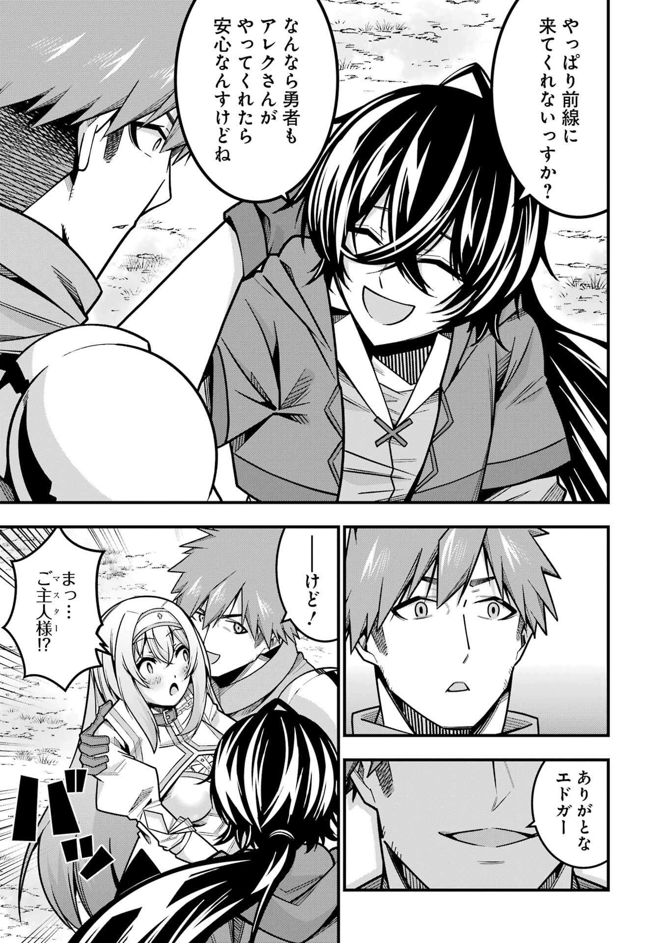 追放勇者の優雅な生活 ~自由になったら俺だけの最愛天使も手に入った! Chap 16 - Next Chap 17