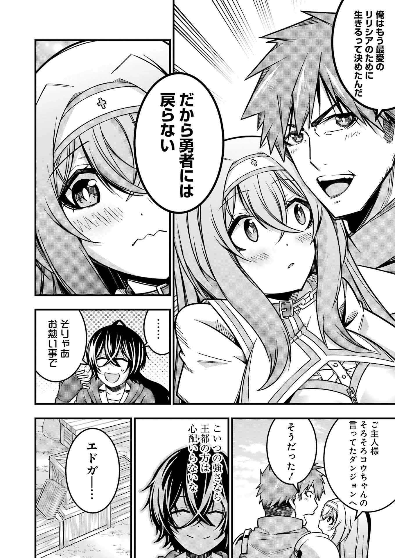 追放勇者の優雅な生活 ~自由になったら俺だけの最愛天使も手に入った! Chap 16 - Next Chap 17