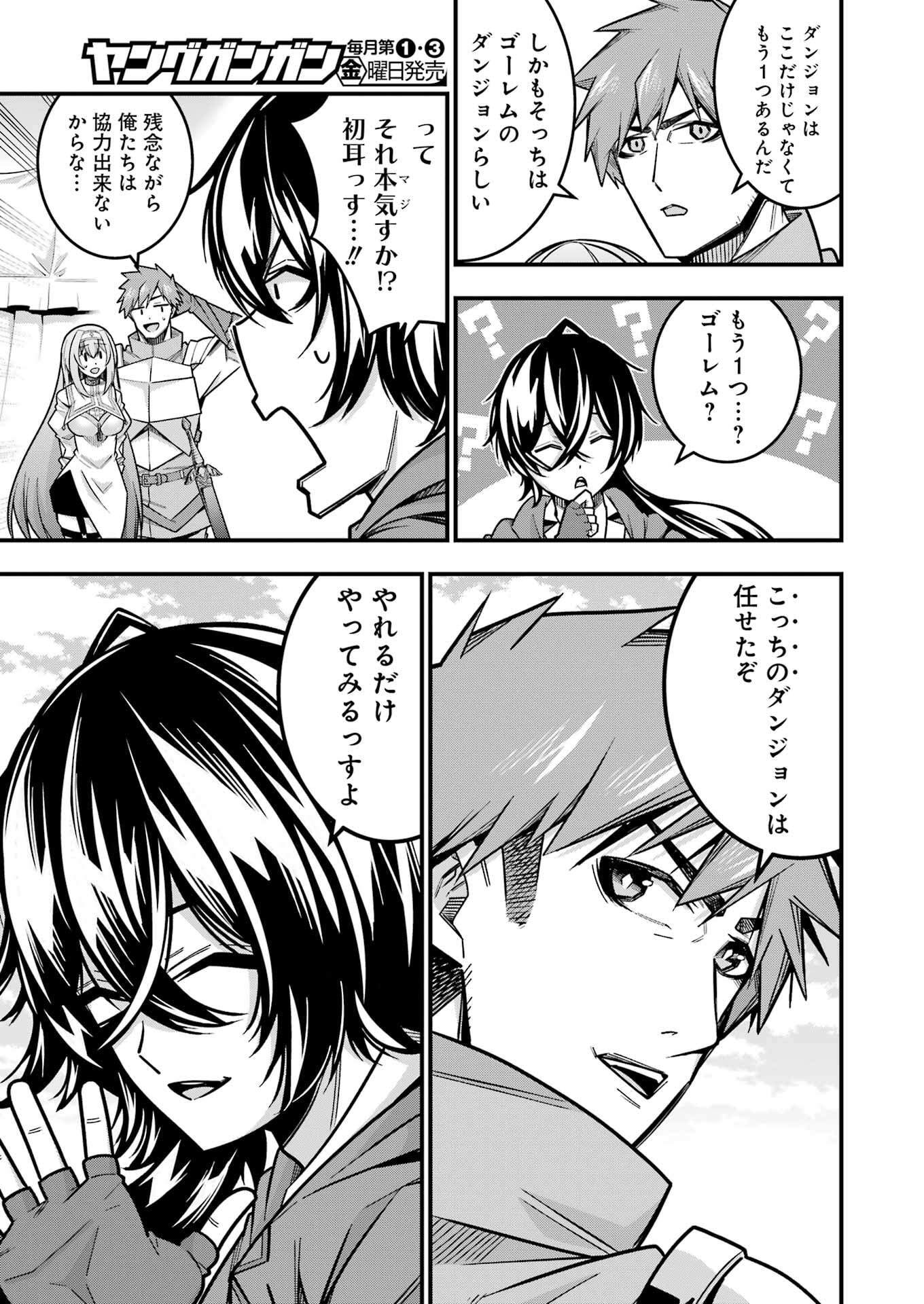 追放勇者の優雅な生活 ~自由になったら俺だけの最愛天使も手に入った! Chap 16 - Next Chap 17