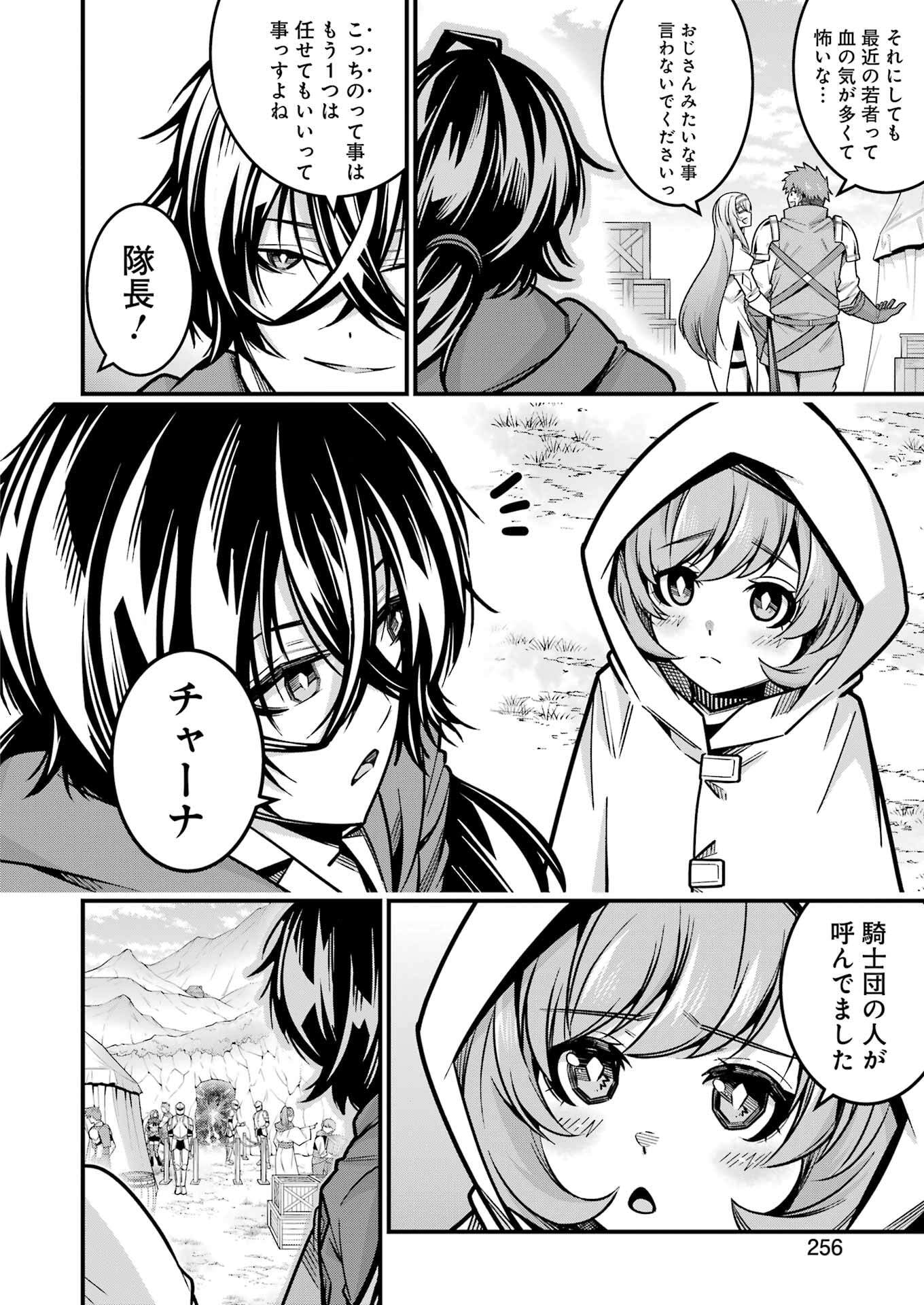 追放勇者の優雅な生活 ~自由になったら俺だけの最愛天使も手に入った! Chap 16 - Next Chap 17