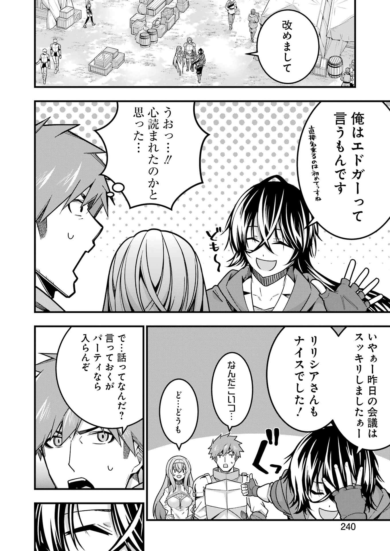 追放勇者の優雅な生活 ~自由になったら俺だけの最愛天使も手に入った! Chap 16 - Next Chap 17
