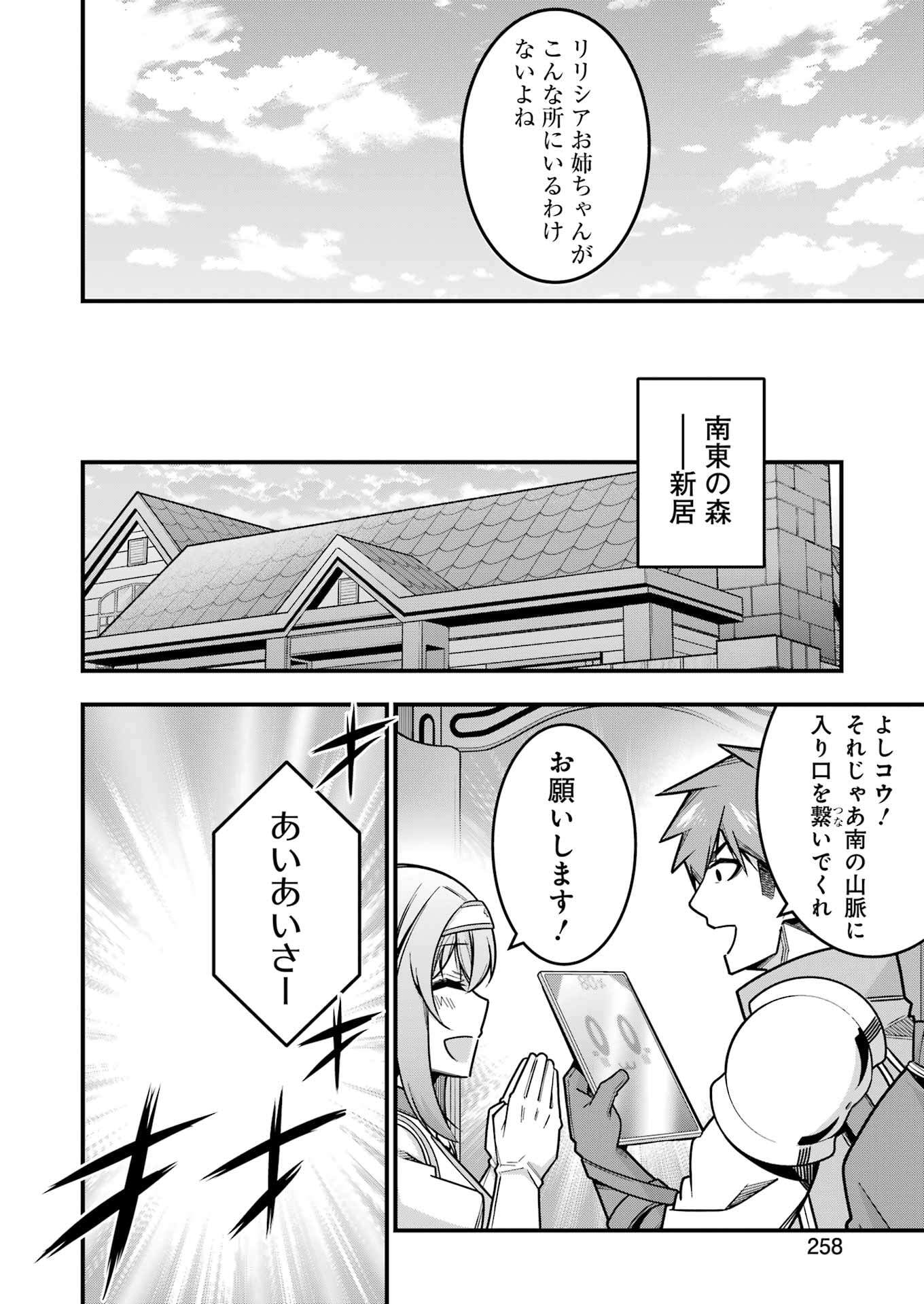 追放勇者の優雅な生活 ~自由になったら俺だけの最愛天使も手に入った! Chap 16 - Next Chap 17