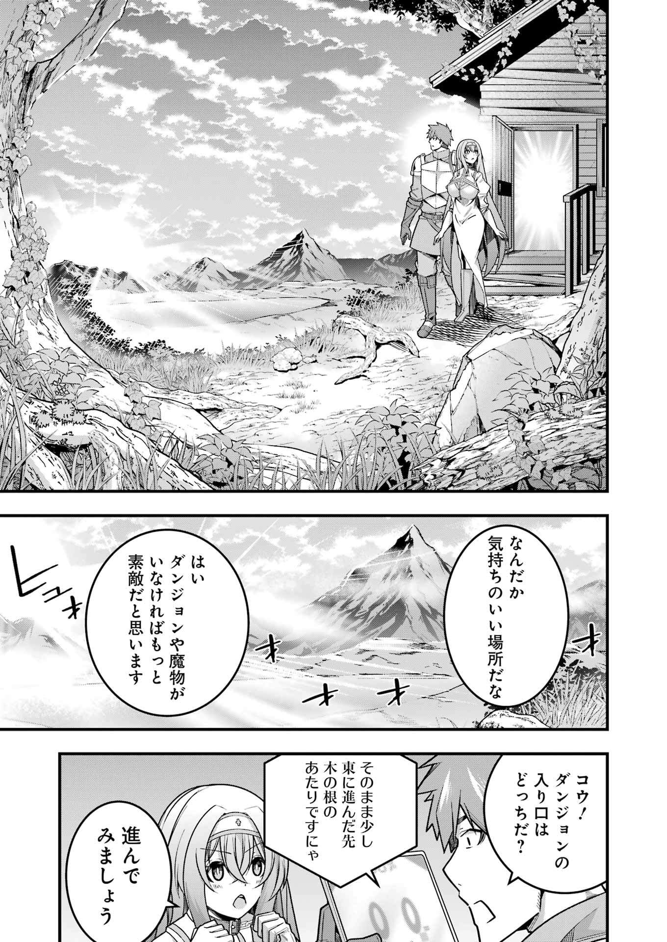 追放勇者の優雅な生活 ~自由になったら俺だけの最愛天使も手に入った! Chap 16 - Next Chap 17