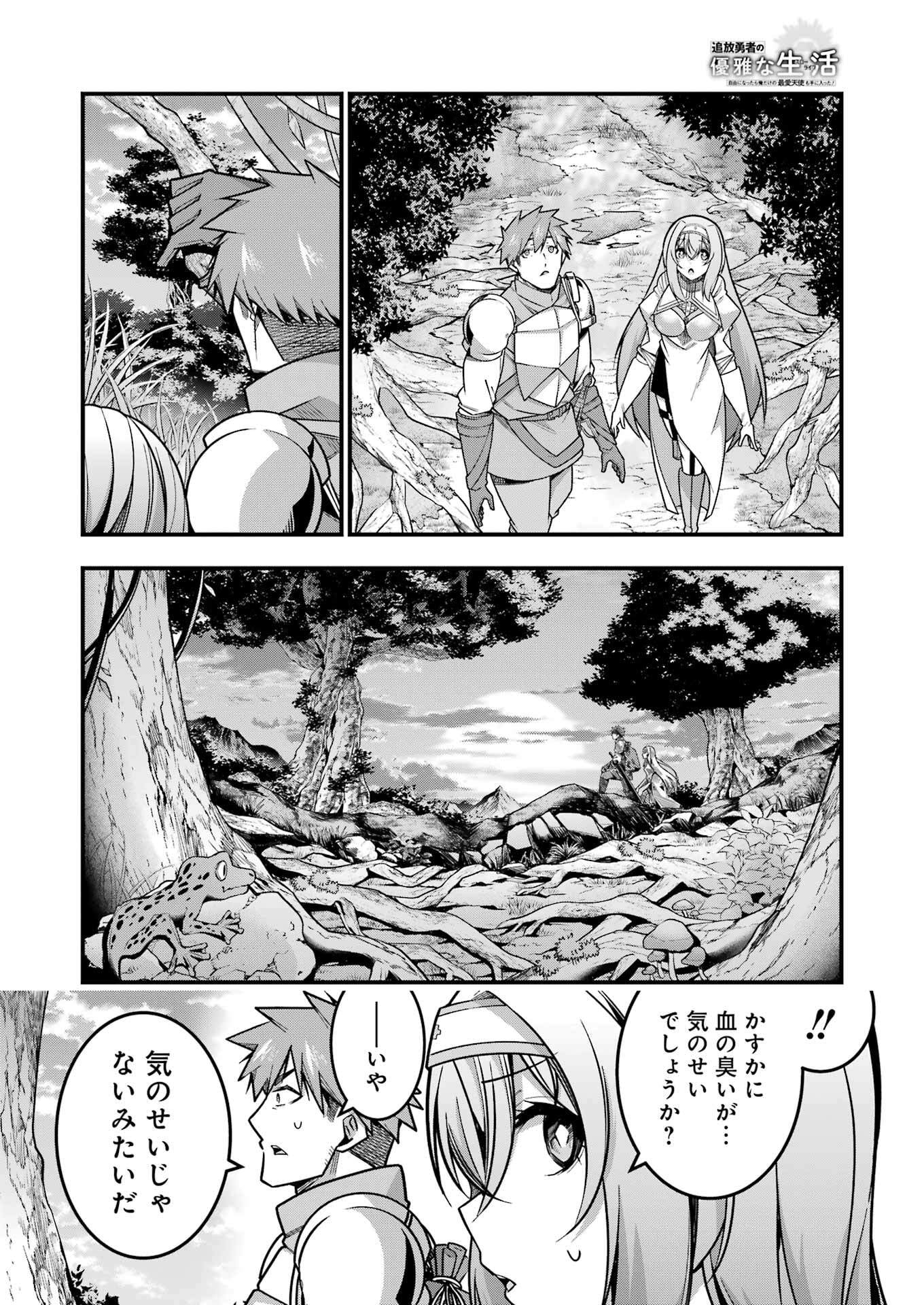 追放勇者の優雅な生活 ~自由になったら俺だけの最愛天使も手に入った! Chap 16 - Next Chap 17