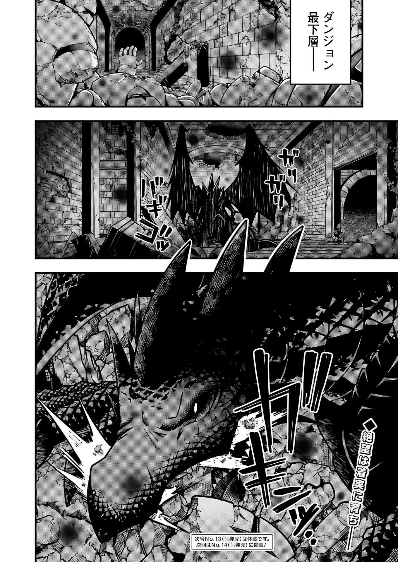 追放勇者の優雅な生活 ~自由になったら俺だけの最愛天使も手に入った! Chap 16 - Next Chap 17