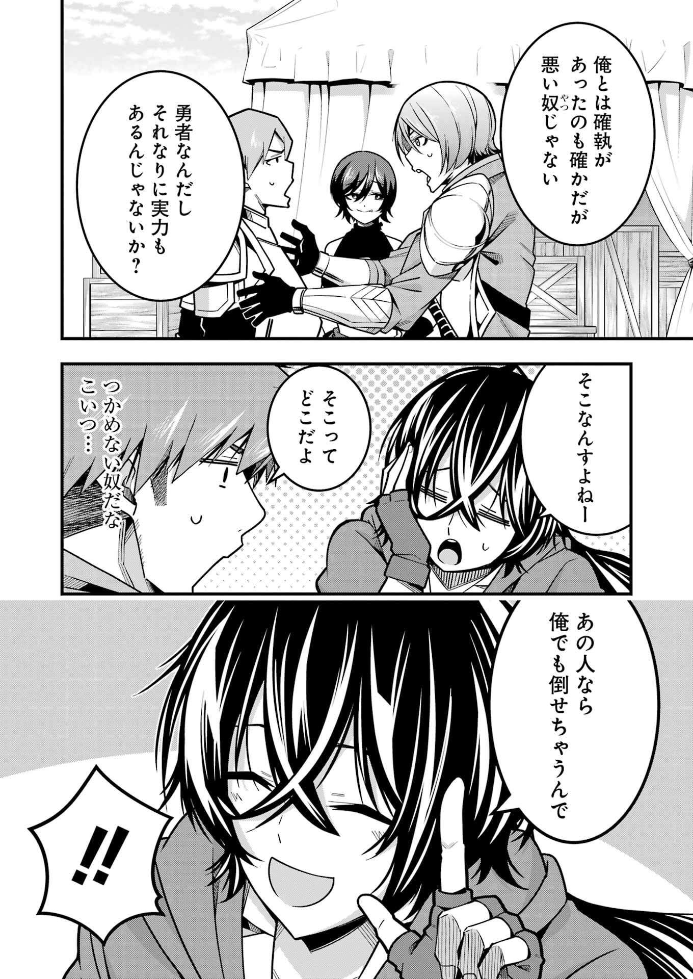 追放勇者の優雅な生活 ~自由になったら俺だけの最愛天使も手に入った! Chap 16 - Next Chap 17