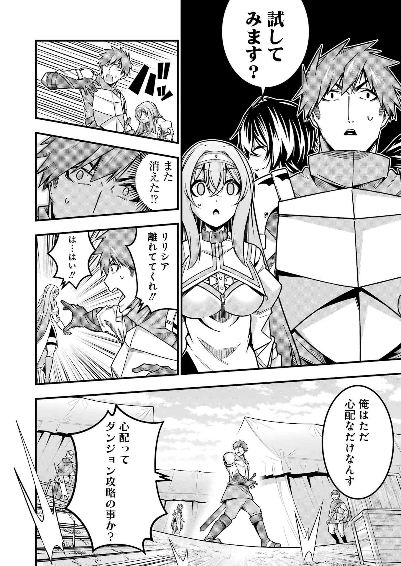 追放勇者の優雅な生活 ~自由になったら俺だけの最愛天使も手に入った! Chap 16 - Next Chap 17