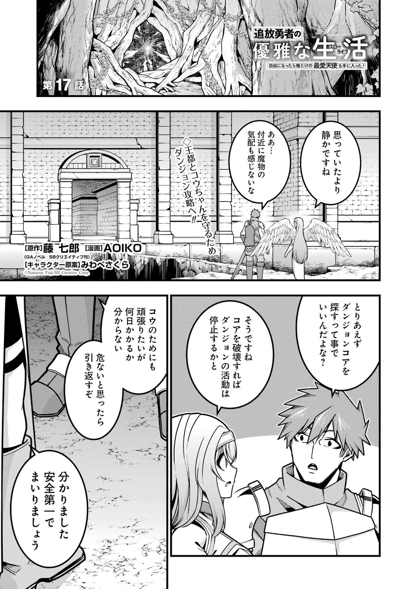 追放勇者の優雅な生活 ~自由になったら俺だけの最愛天使も手に入った! Chap 17 - Next Chap 18