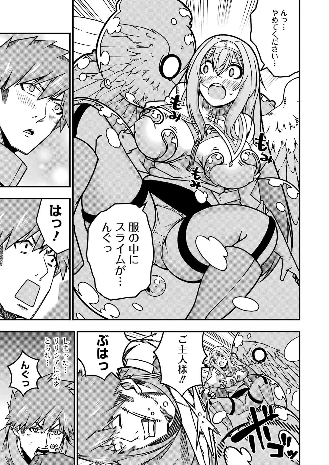 追放勇者の優雅な生活 ~自由になったら俺だけの最愛天使も手に入った! Chap 17 - Next Chap 18