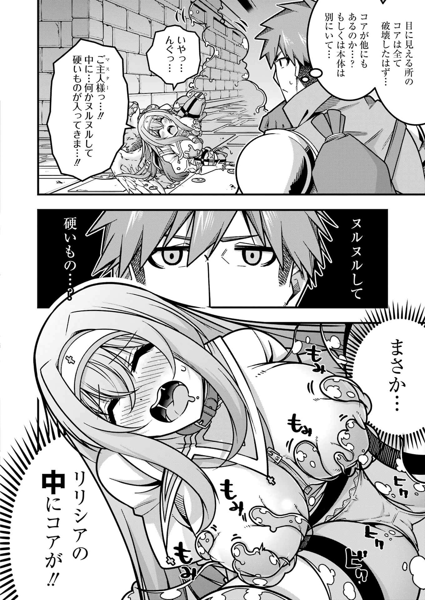 追放勇者の優雅な生活 ~自由になったら俺だけの最愛天使も手に入った! Chap 17 - Next Chap 18